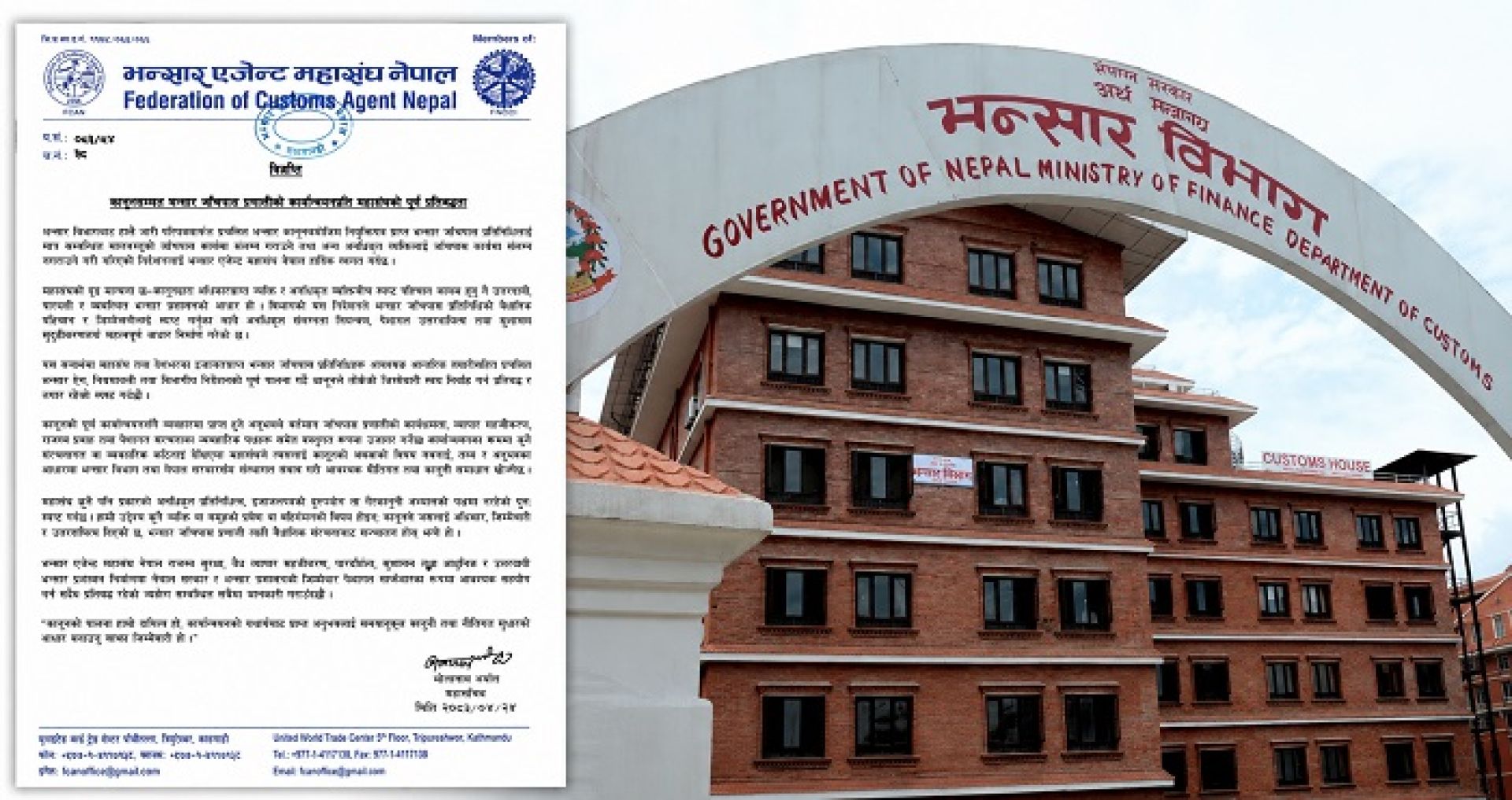 राजस्व सुरक्षा र व्यापार सहजीकरणमा भन्सार एजेन्ट महासंघको प्रतिबद्धता