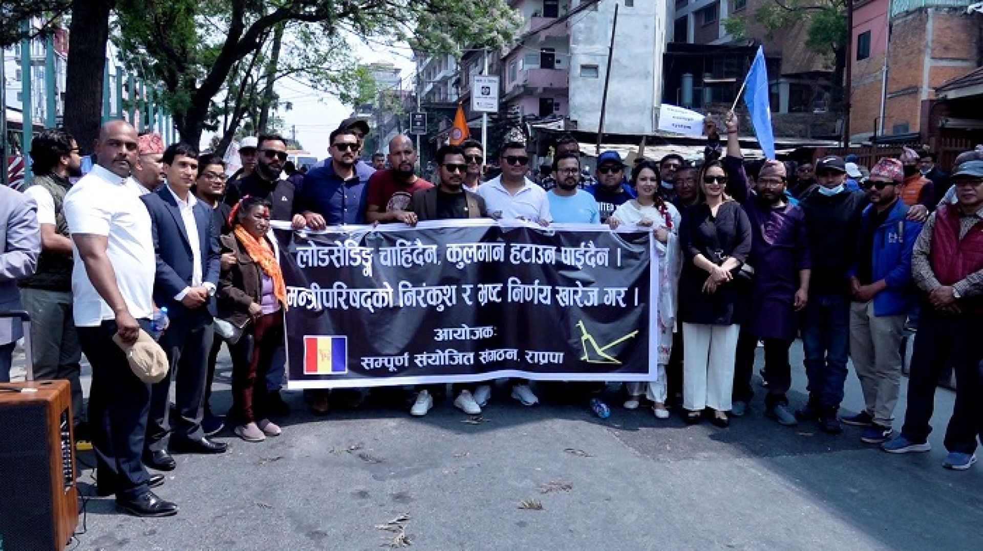 राप्रपाको संयोजित संगठनद्धारा कुलमान घिसिङको समर्थनमा विरोध प्रदर्शन