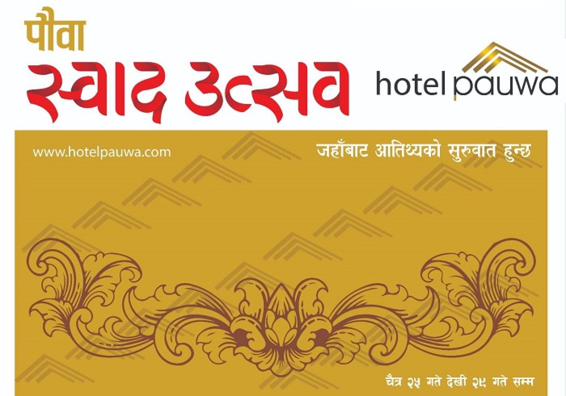 चैत २५ देखि पौवाका सबै शाखामा ‘स्वादउत्सव’ 