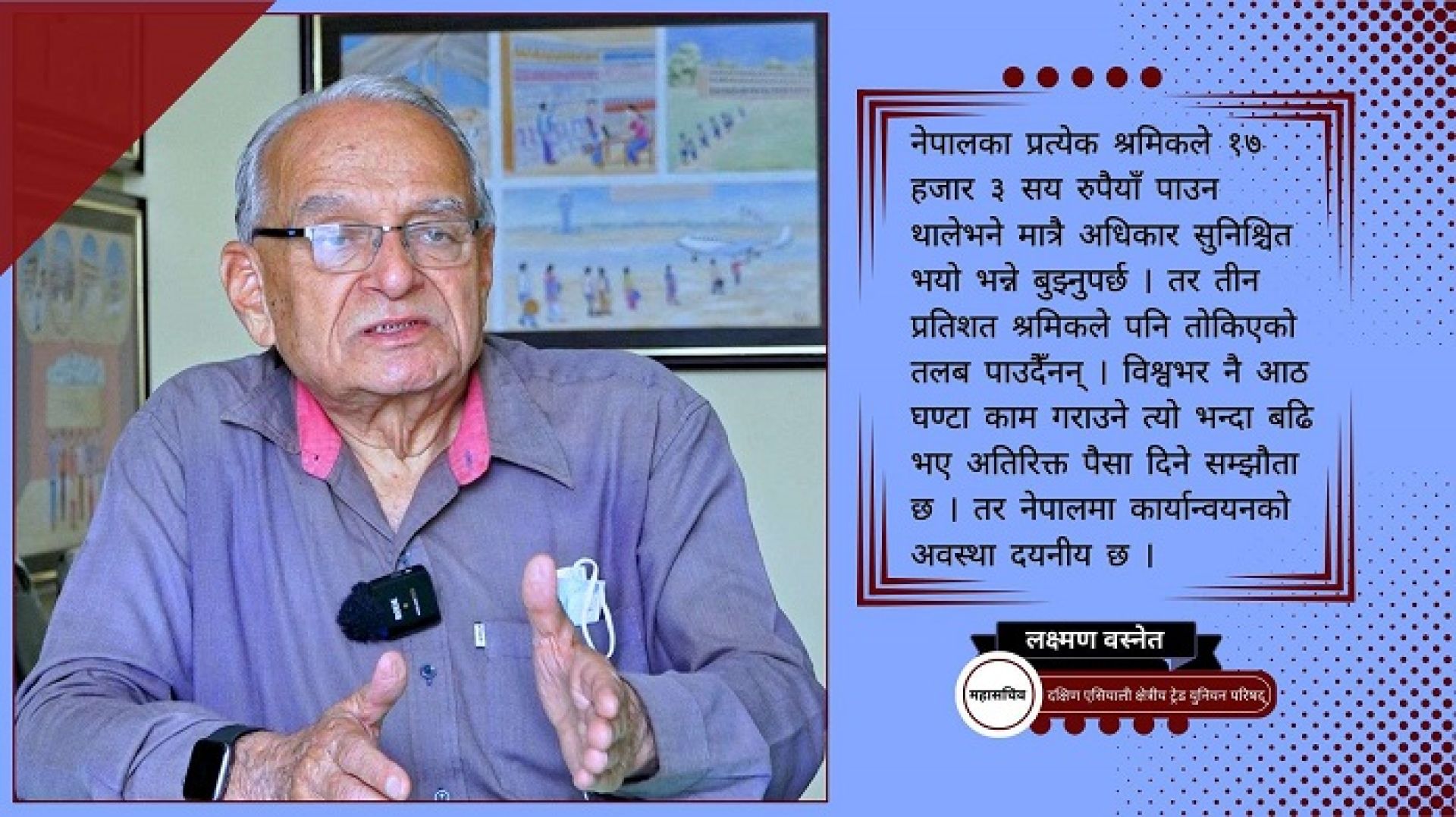 मजदुरहरुको ताकतलाई कमजोर ठान्यो भने दुर्घटना हुन्छः लक्ष्मण वस्नेत