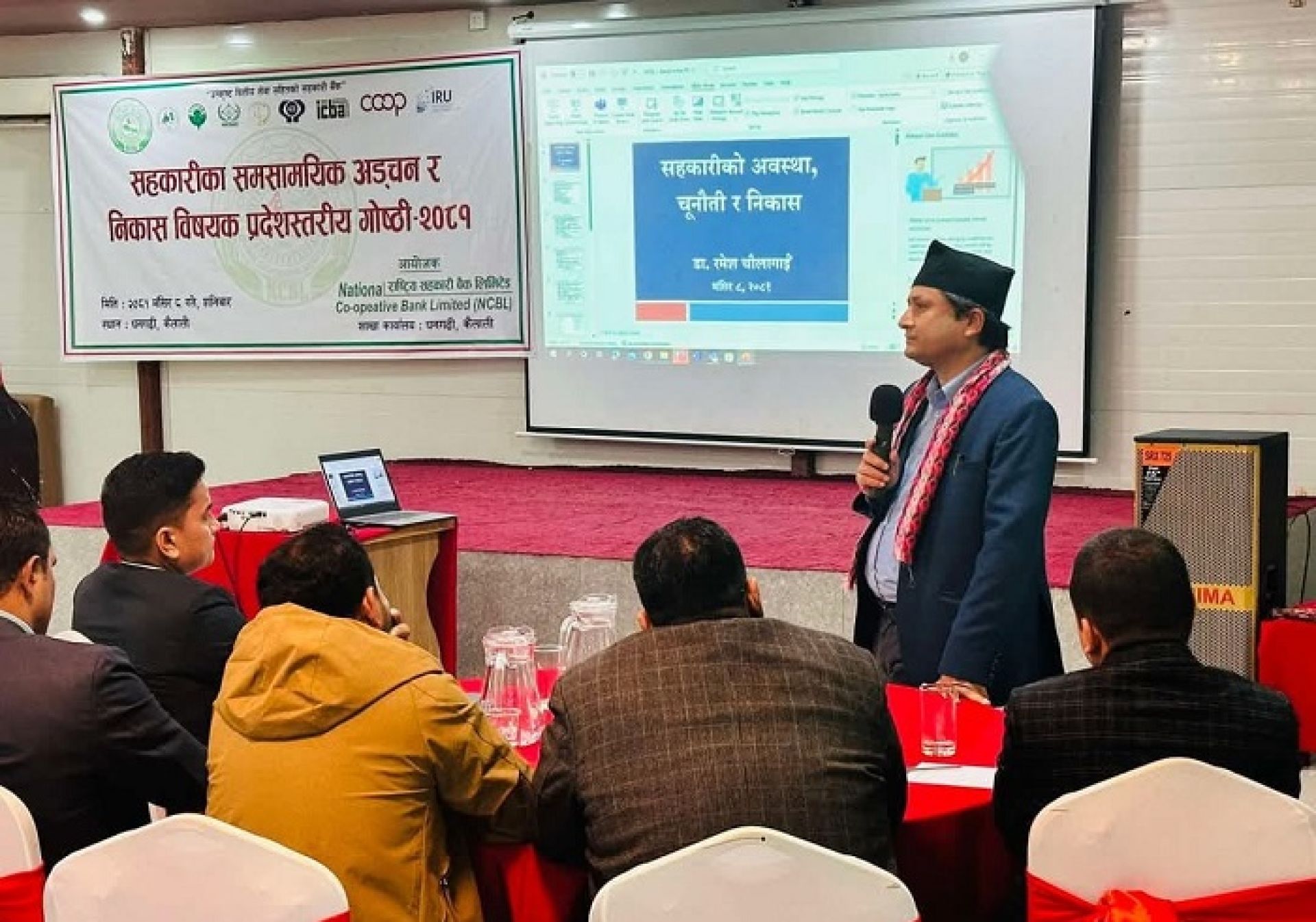 सहकारी बैंकद्वारा आयोजित ‘सहकारीका समसामयिक अड्चन र निकास’ विषयक गोष्ठीसम्पन्न