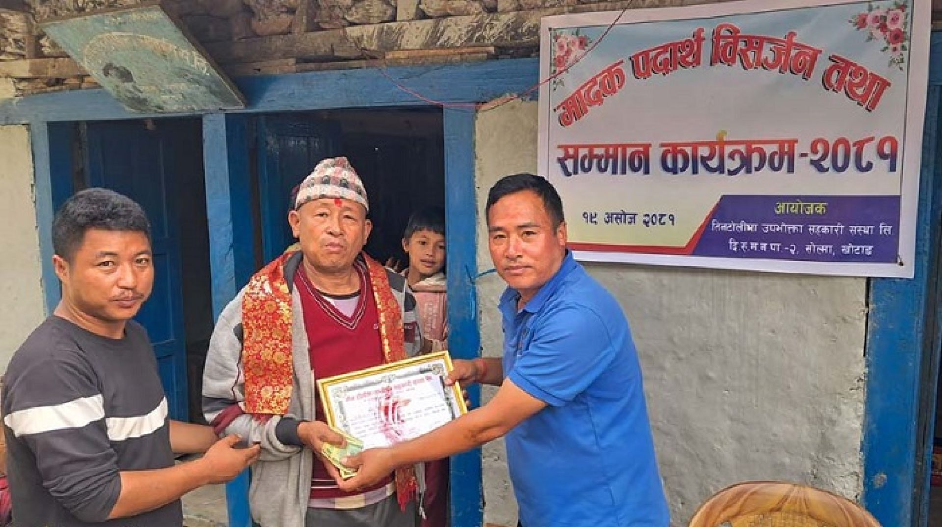 मादक पदार्थ सेवन छाड्ने सदस्यलाई सहकारीद्वारा नगदसहित सम्मान
