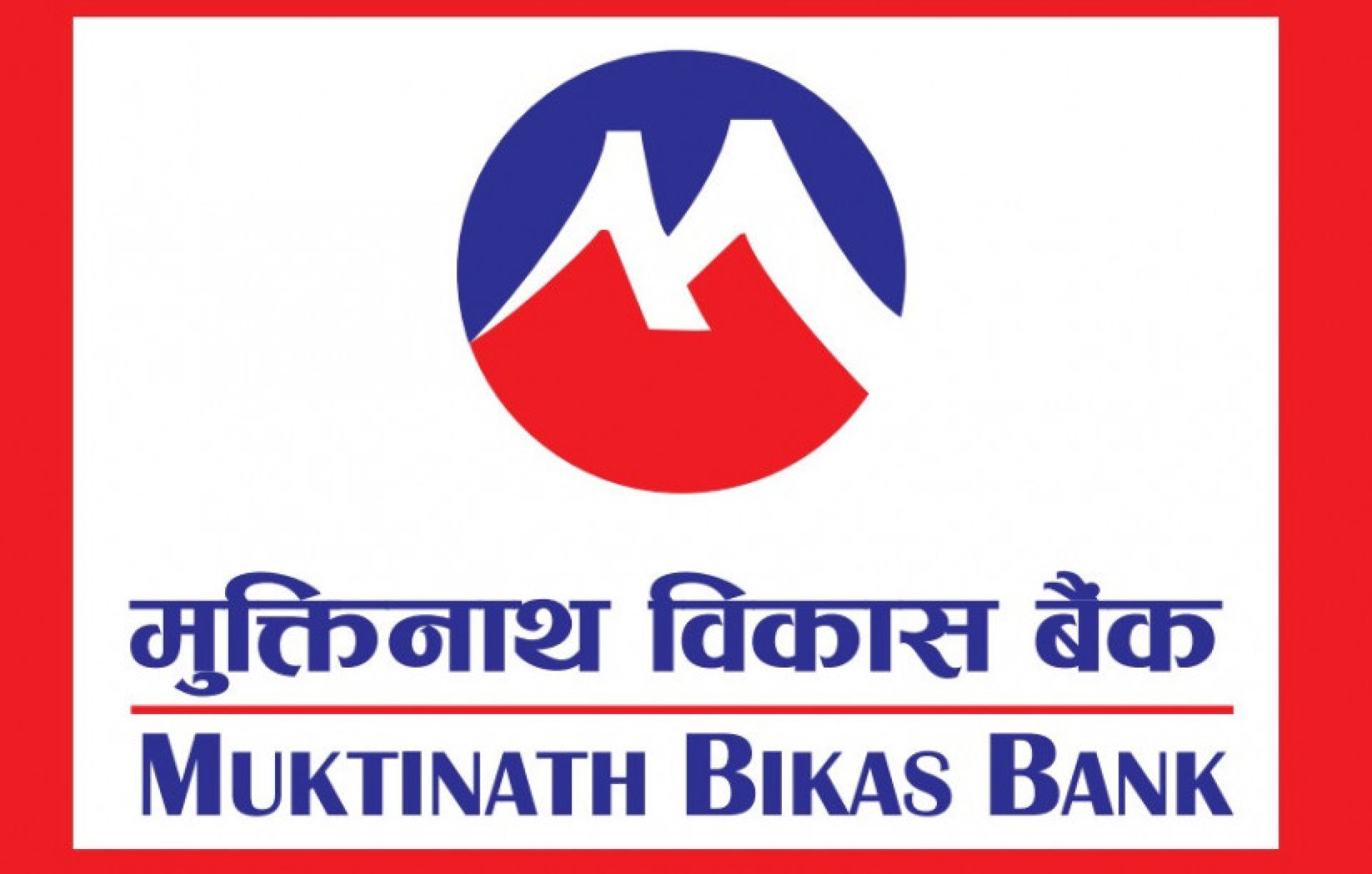 मुक्तिनाथ विकास बैंकबाट ३ कार्य दिनभित्रै २ करोडसम्म कर्जा पाइने