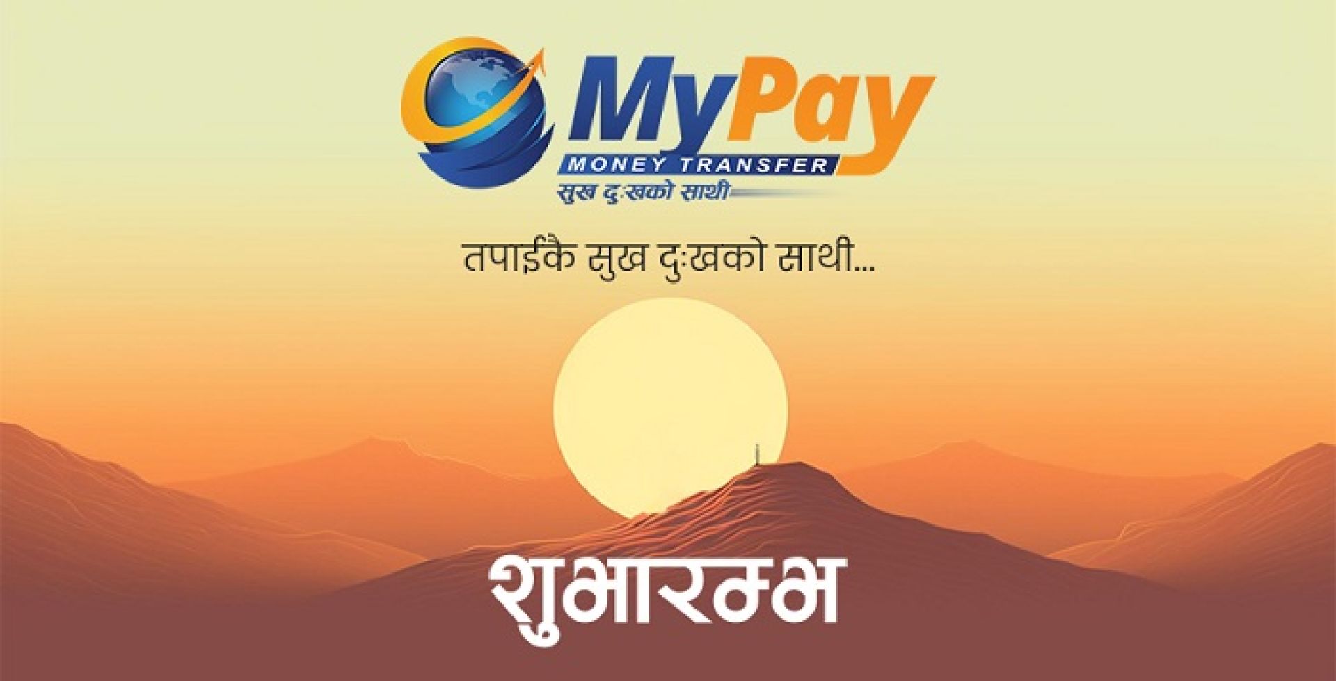 माईपे मनि ट्रान्सफरले पायो रेमिट्यान्स भित्राउने लाइसेन्स