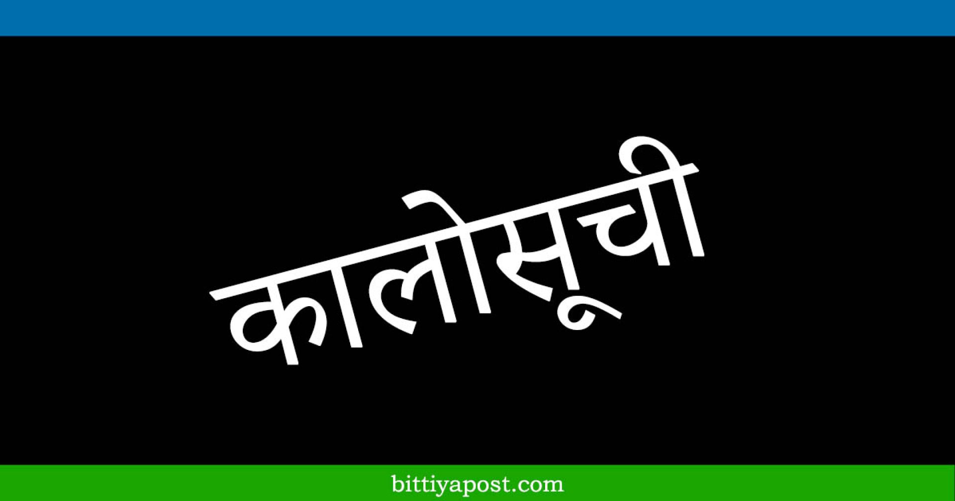 १० निर्माण व्यवसायीलाई कालोसूचीमा राख्न सिफारिस, सात दिने स्पष्टीकरण माग