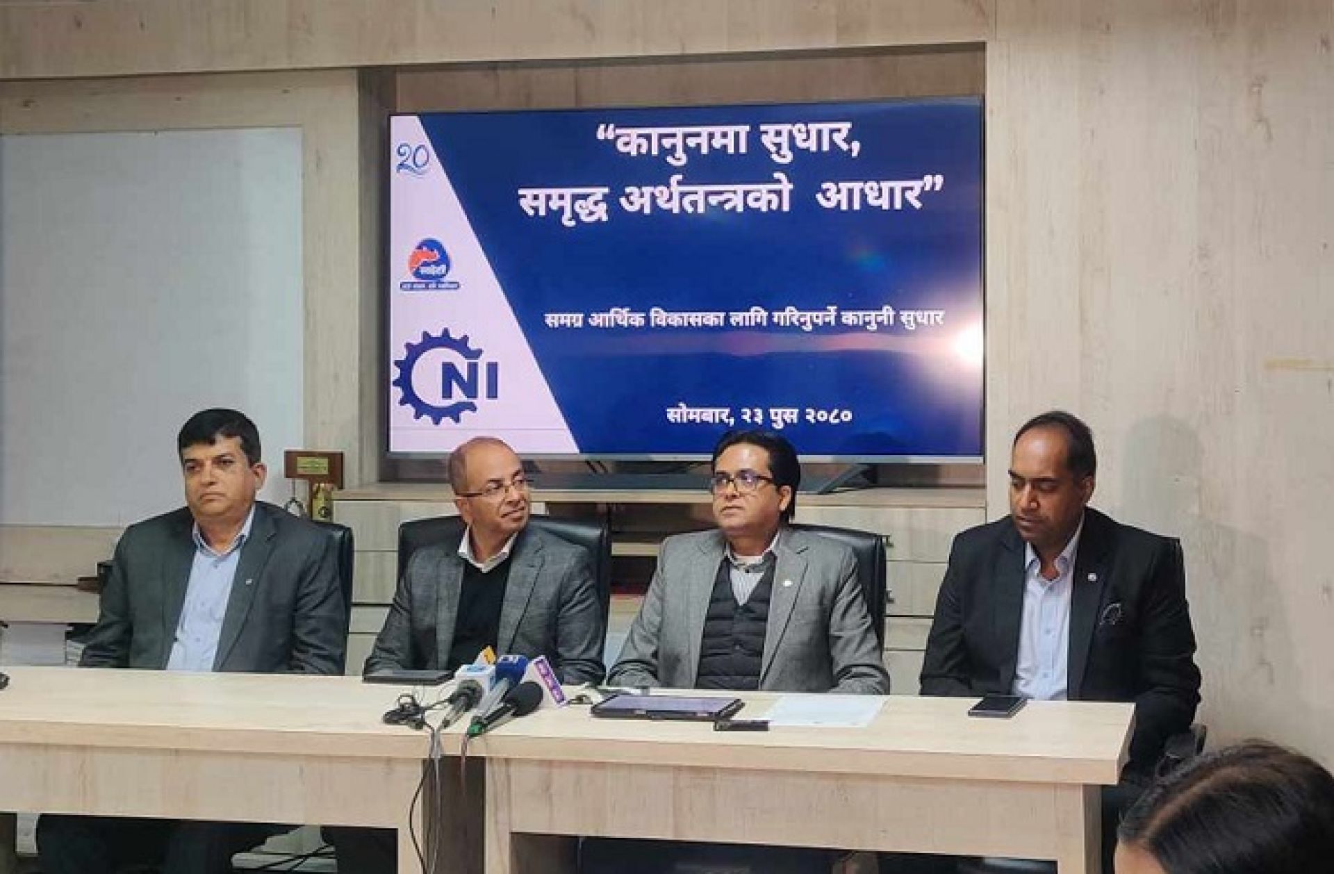 लगानीको वातावरण बनाउन पाँच ऐन खारेज र २८ संशोधन गर्न सिएनआईको माग 