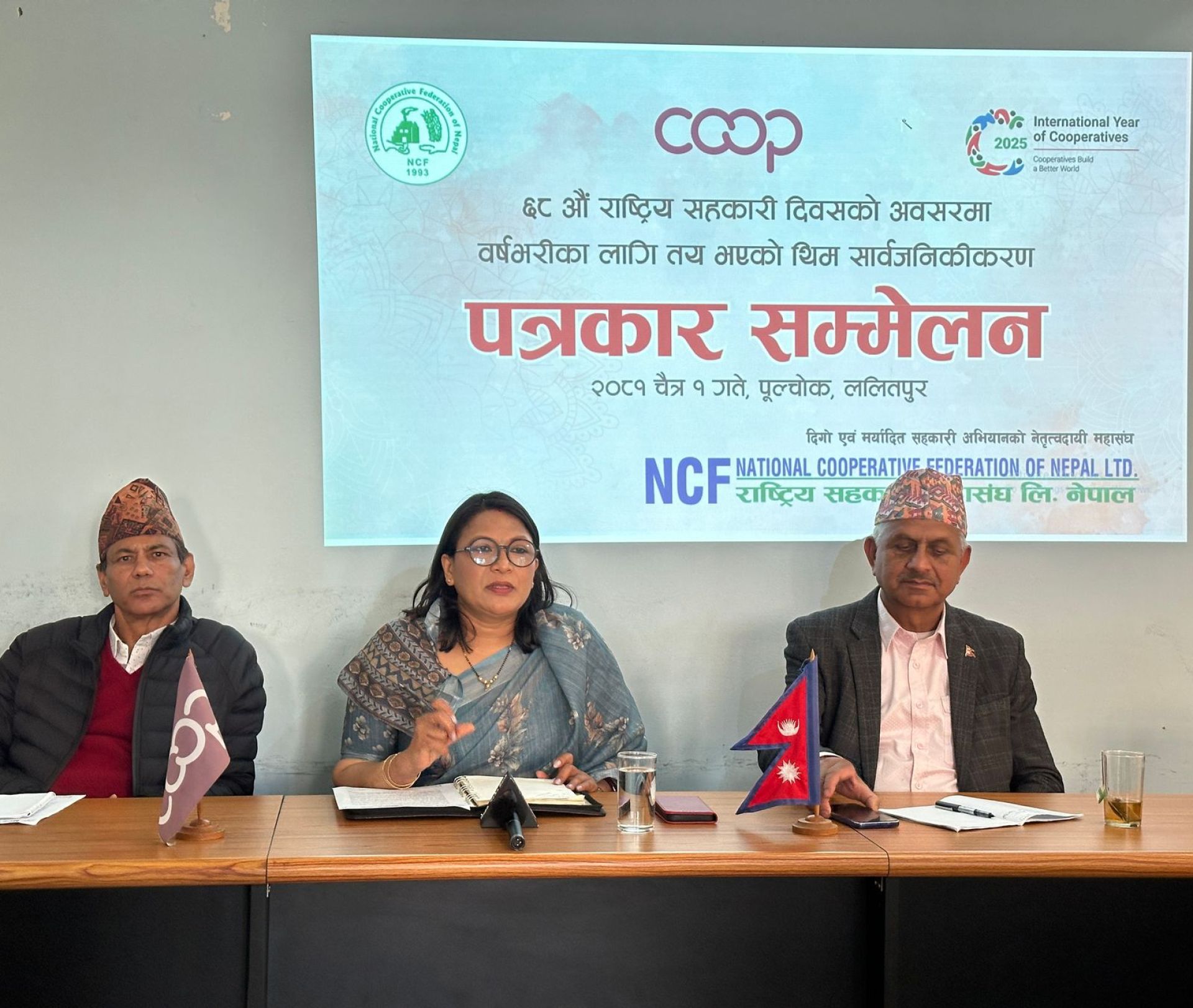 ६८ औं राष्ट्रिय सहकारी दिवसको थीम सार्वजनिक