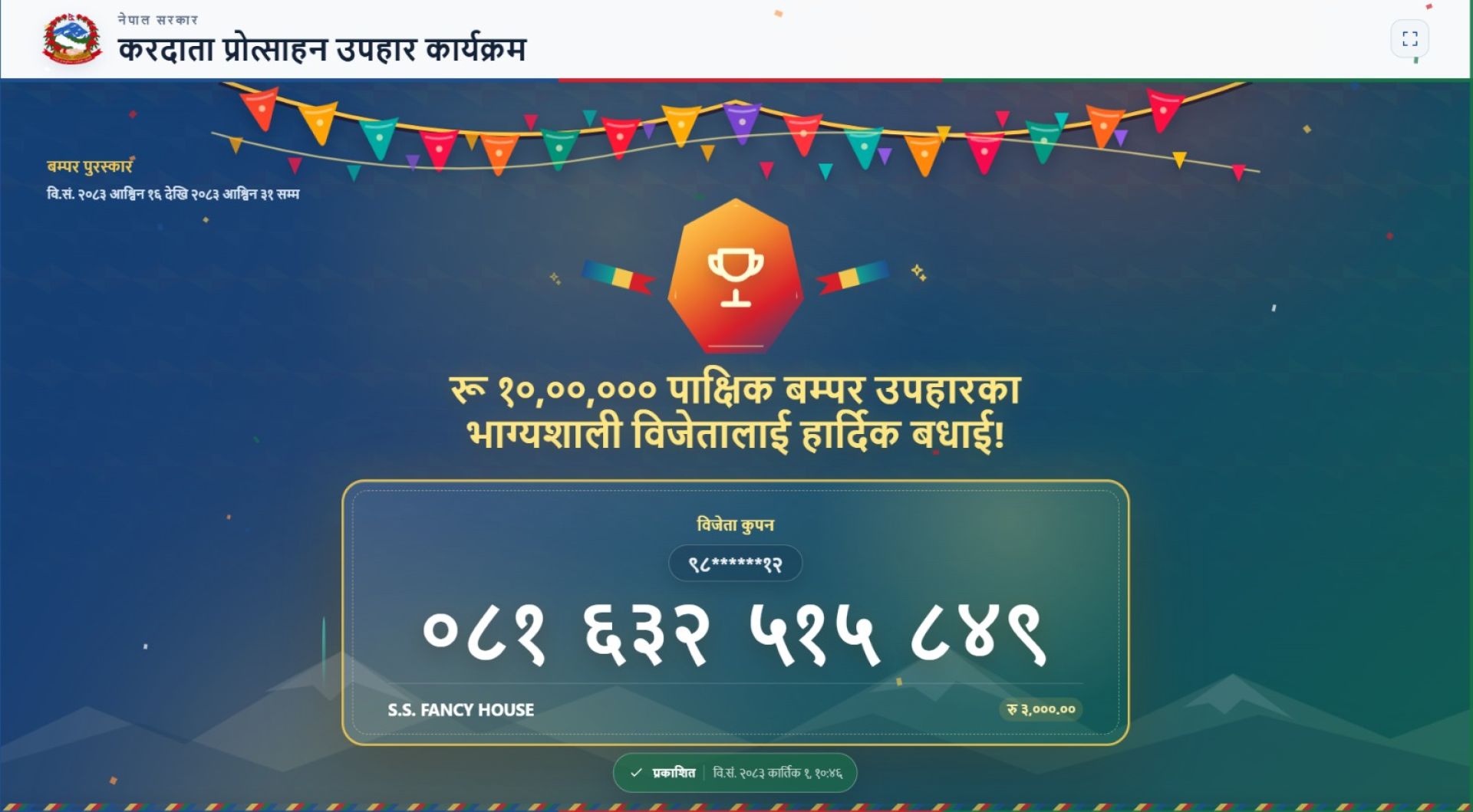 करदाता प्रोत्साहन कार्यक्रम: १६ जनालाई एक लाख ३३ हजार र एक जनालाई १० लाखको बम्पर उपहार