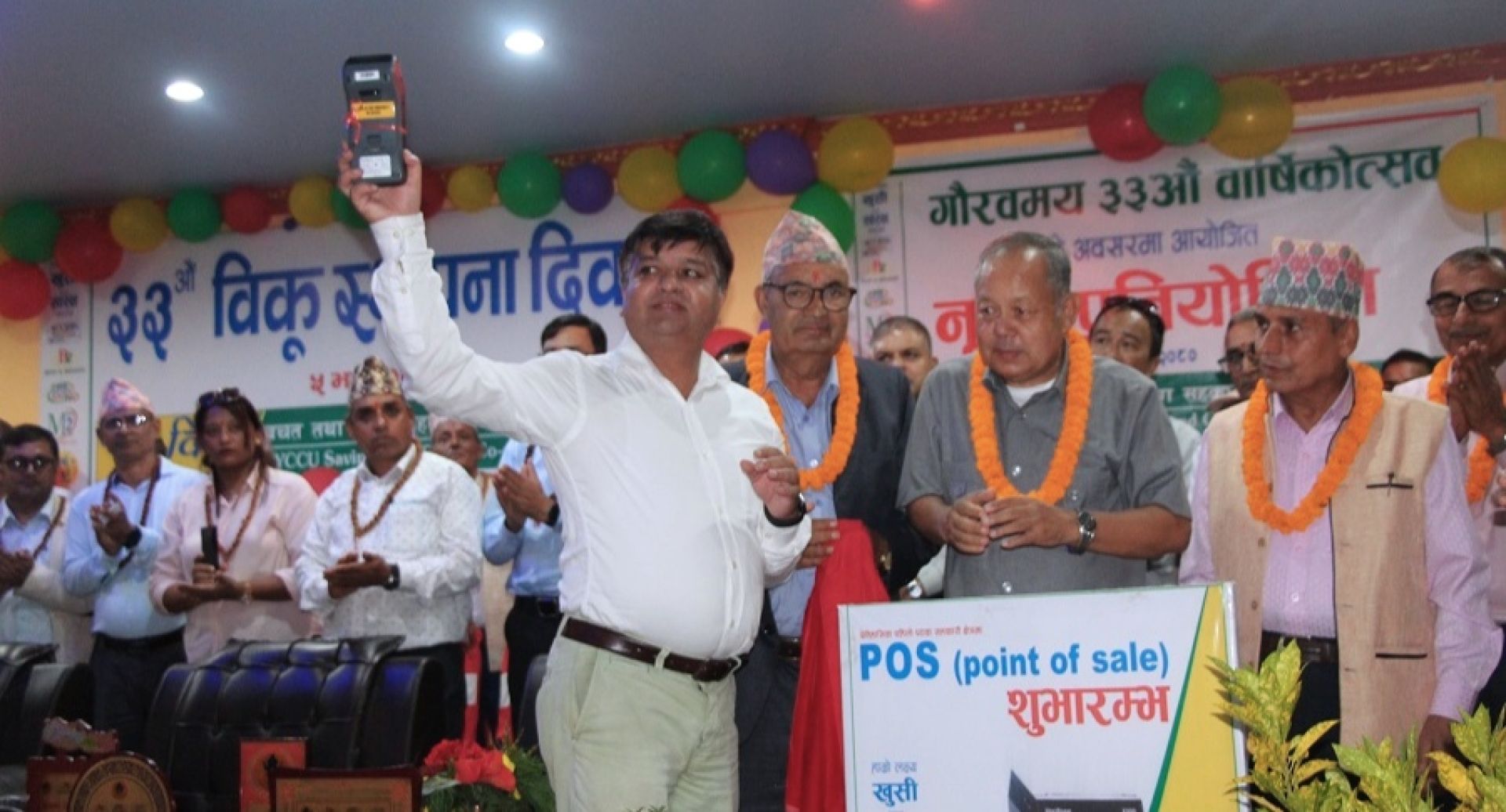 सहकारी इतिहासमै पहिलो पटक विकूले शुरु गर्यो  पिओएस मेसिन