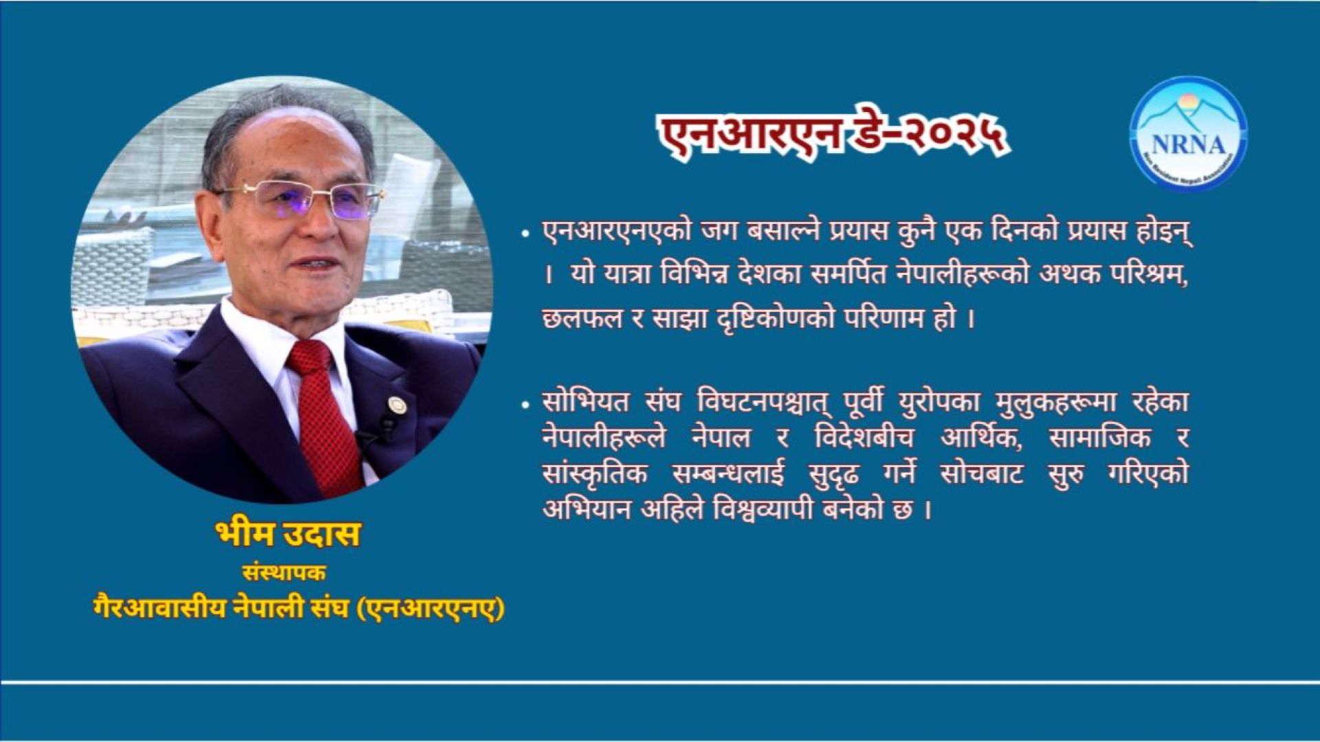 परदेशमा जन्मिएको देशप्रेम : गैरआवासीय नेपाली संघको सुरुवाती कथा