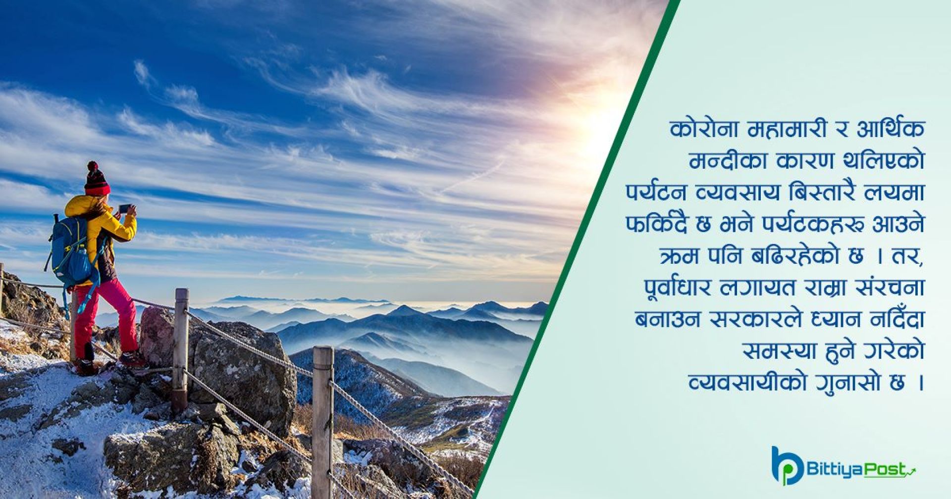 पर्यटक दशक योजना: हचुवाकै भरमा घोषणा, कार्यान्वयनमा सकस 