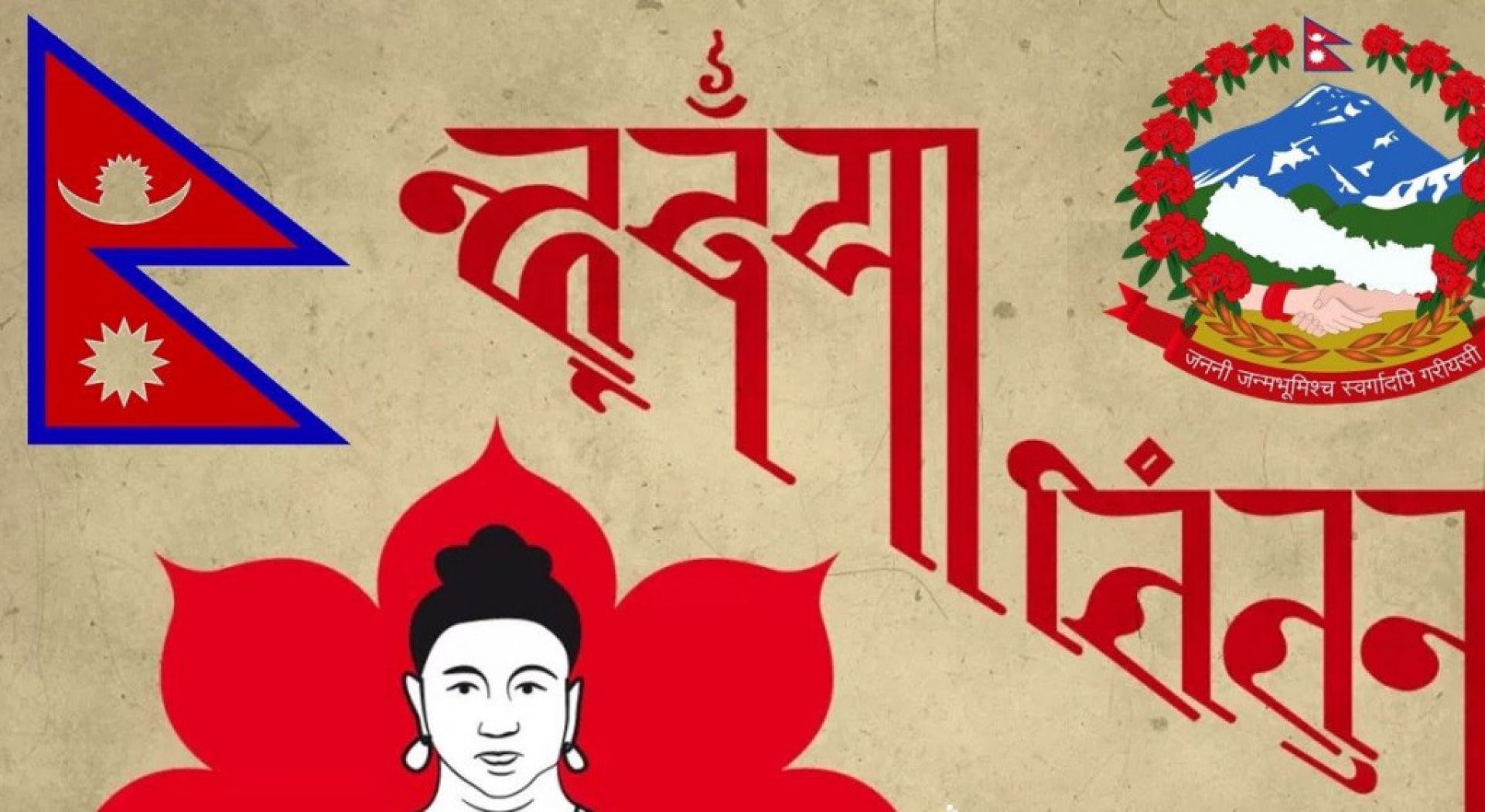 आजदेखि  नेपाल संवत् ११४६  प्रारम्भ