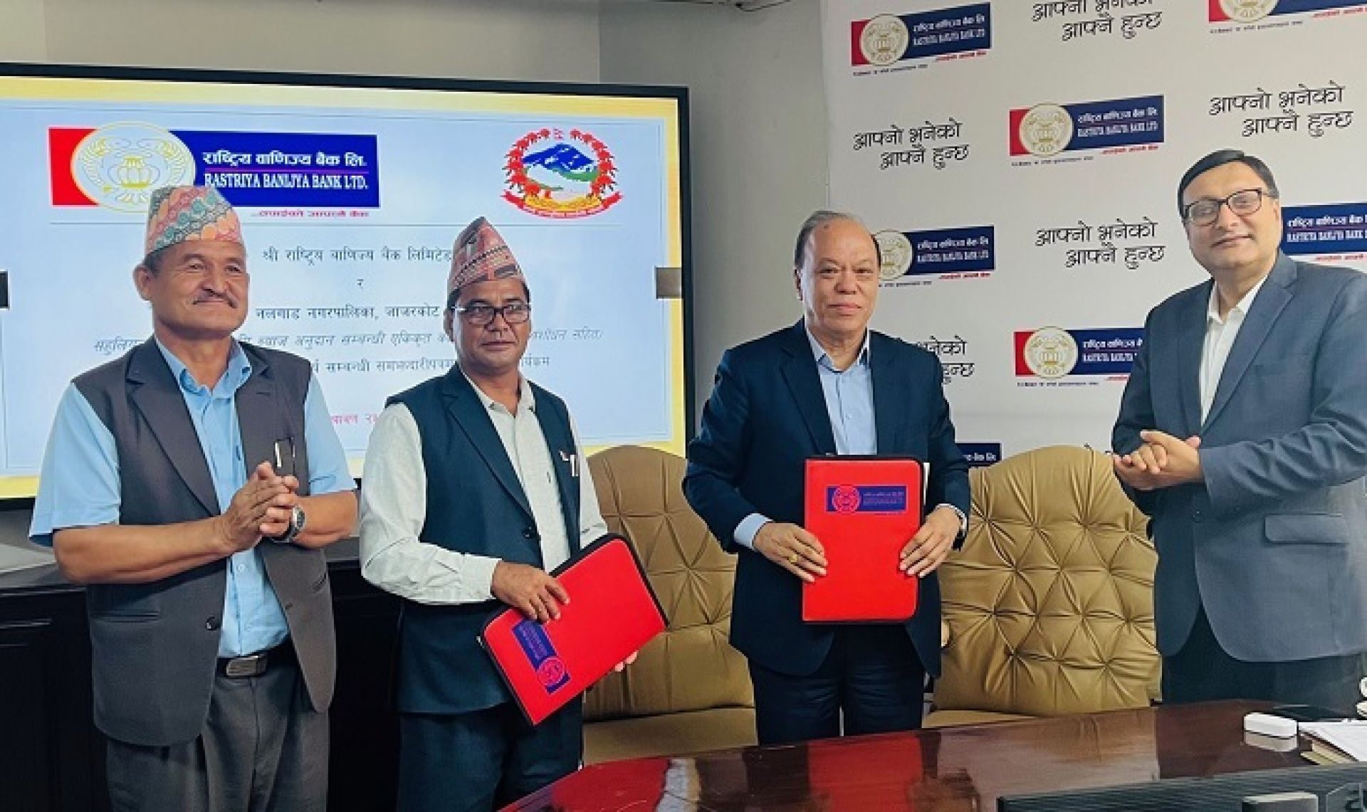 वाणिज्य बैंक र नलगाड नगरपालिकाबीच कर्जा प्रदान गर्ने सम्झौता