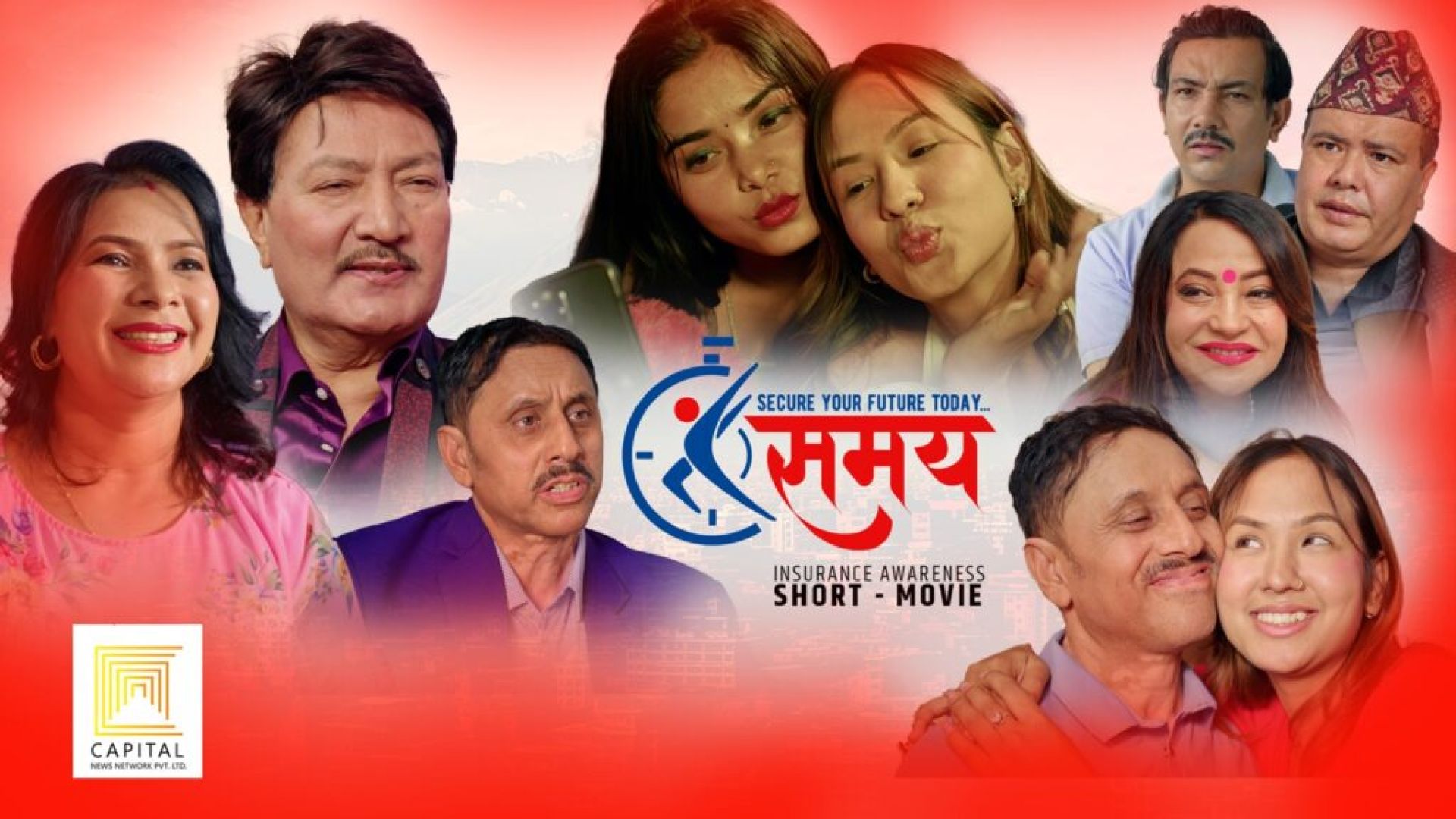 जीवन बीमासम्बन्धी सचेतनामूलक भिडियो ‘समय’