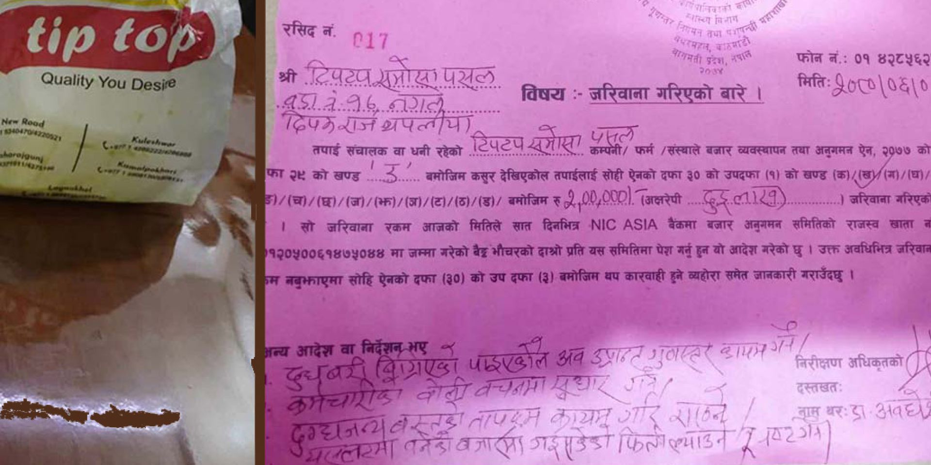 टिपटप मिठाई पसललाई दुई लाख जरिवाना