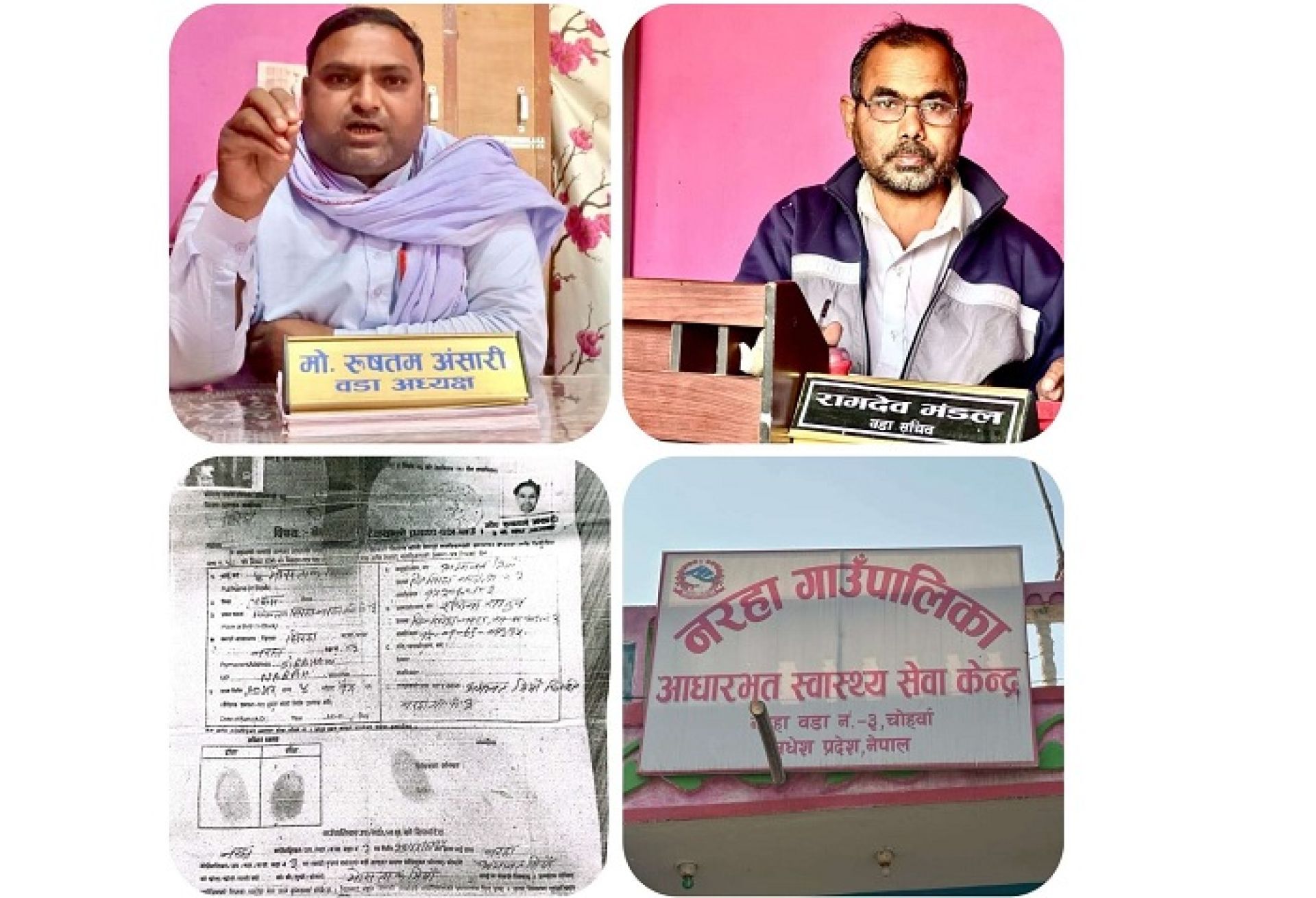 वडा अध्यक्ष र सचिवको मिलेमत्तोमा भारतीय नागरिकलाई नागरिकता