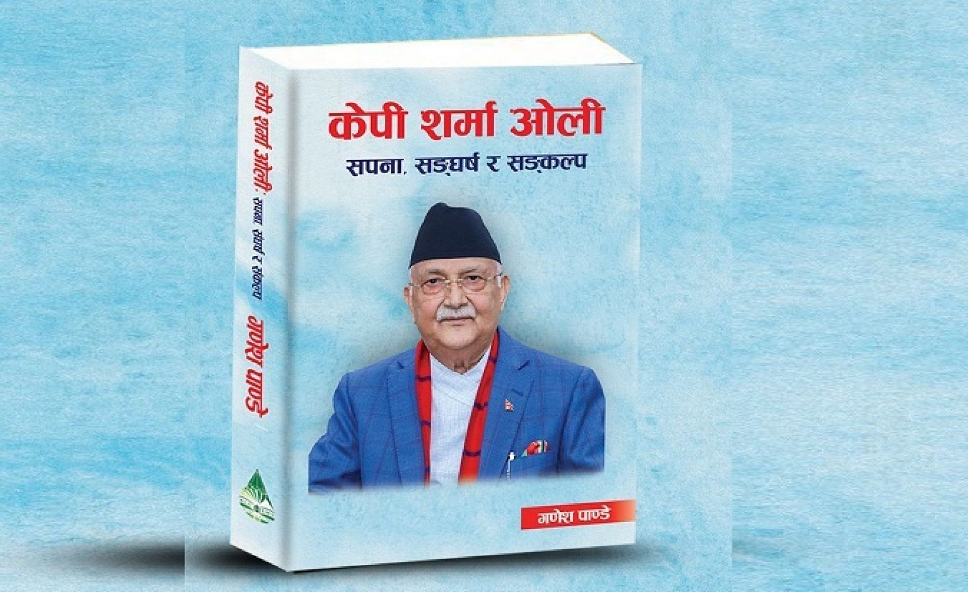 भुइँमान्छेबाट सशक्त राष्ट्रिय नेतृत्व: असमान्य सपनादेखि भीषण घेराबन्दी र हमलासम्म