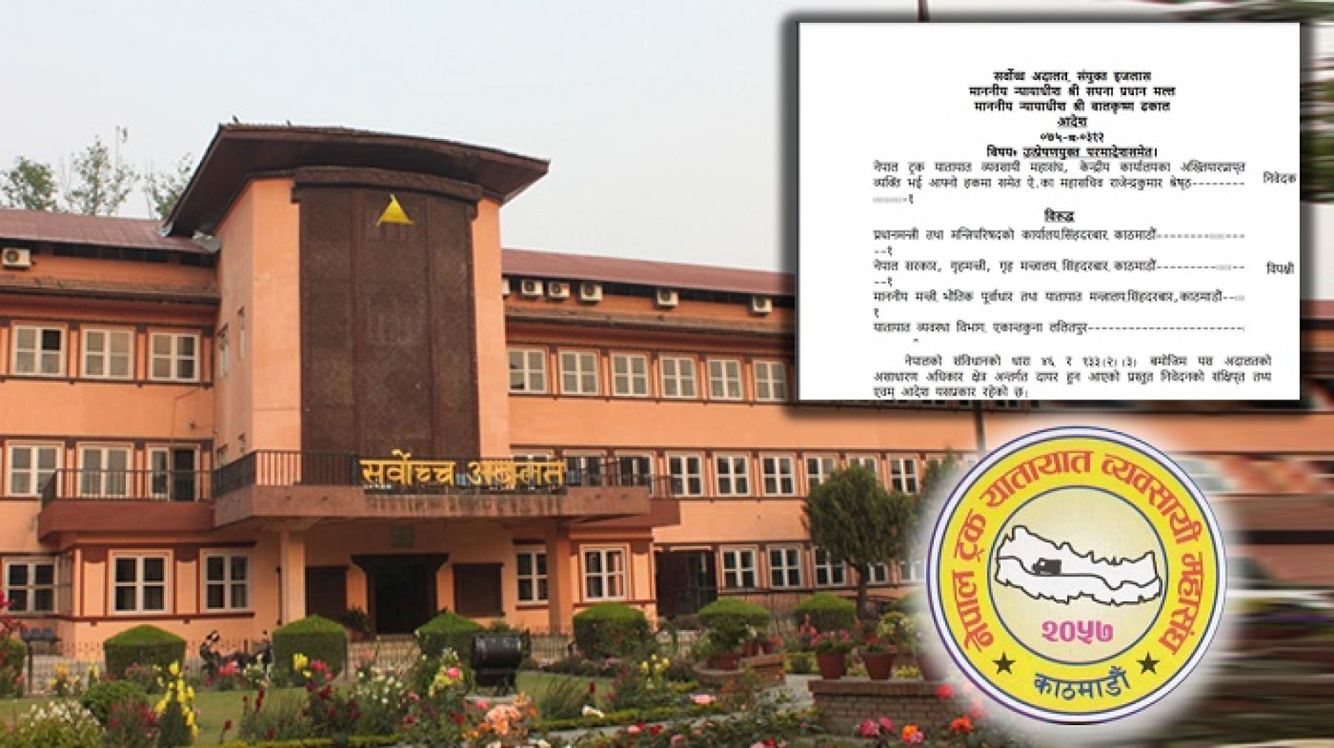 सर्वोच्चले सरकारको निर्णय असंवैधानिक भनेपछि खुसी हुँदै ट्रक व्यवसायी भन्छन्- ऐतिहासिक निर्णय