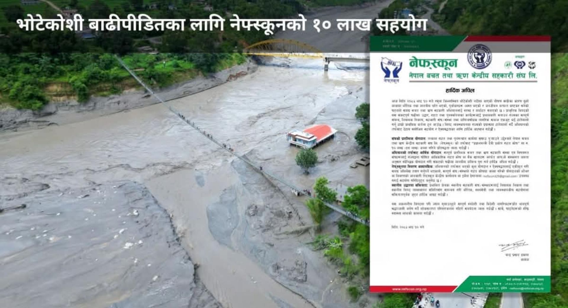 बाढीपीडितका लागि नेफ्स्कूनको १० लाख सहयोग, राहत अभियानमा जुट्न अपिल