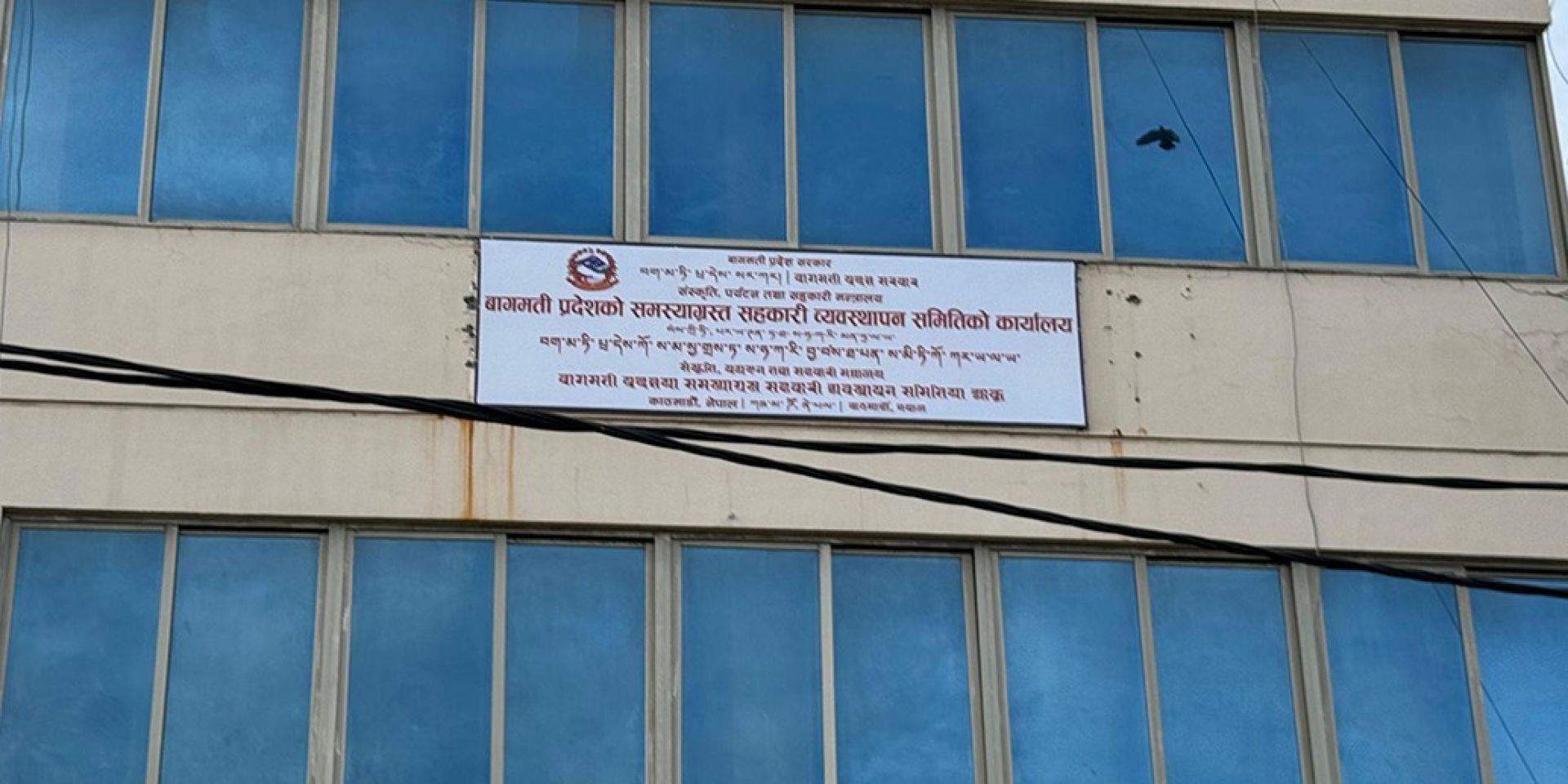 समस्याग्रस्त पाँच सहकारीका ऋणीलाई भदौ मसान्तभित्र ऋण चुक्ता गर्न ताकेता 
