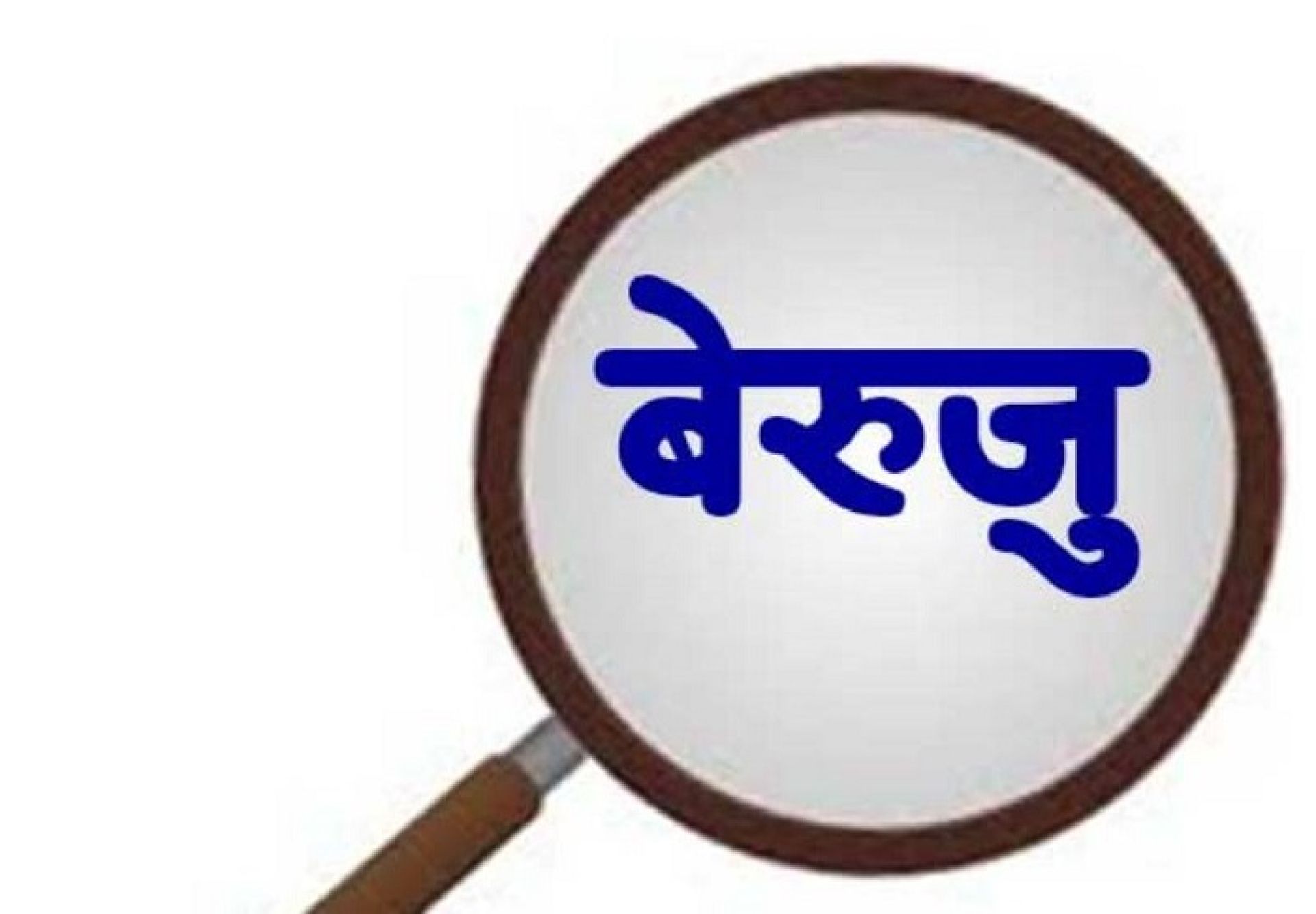 कर्णाली प्रदेश सरकारको बेरुजु साढे चार अर्ब