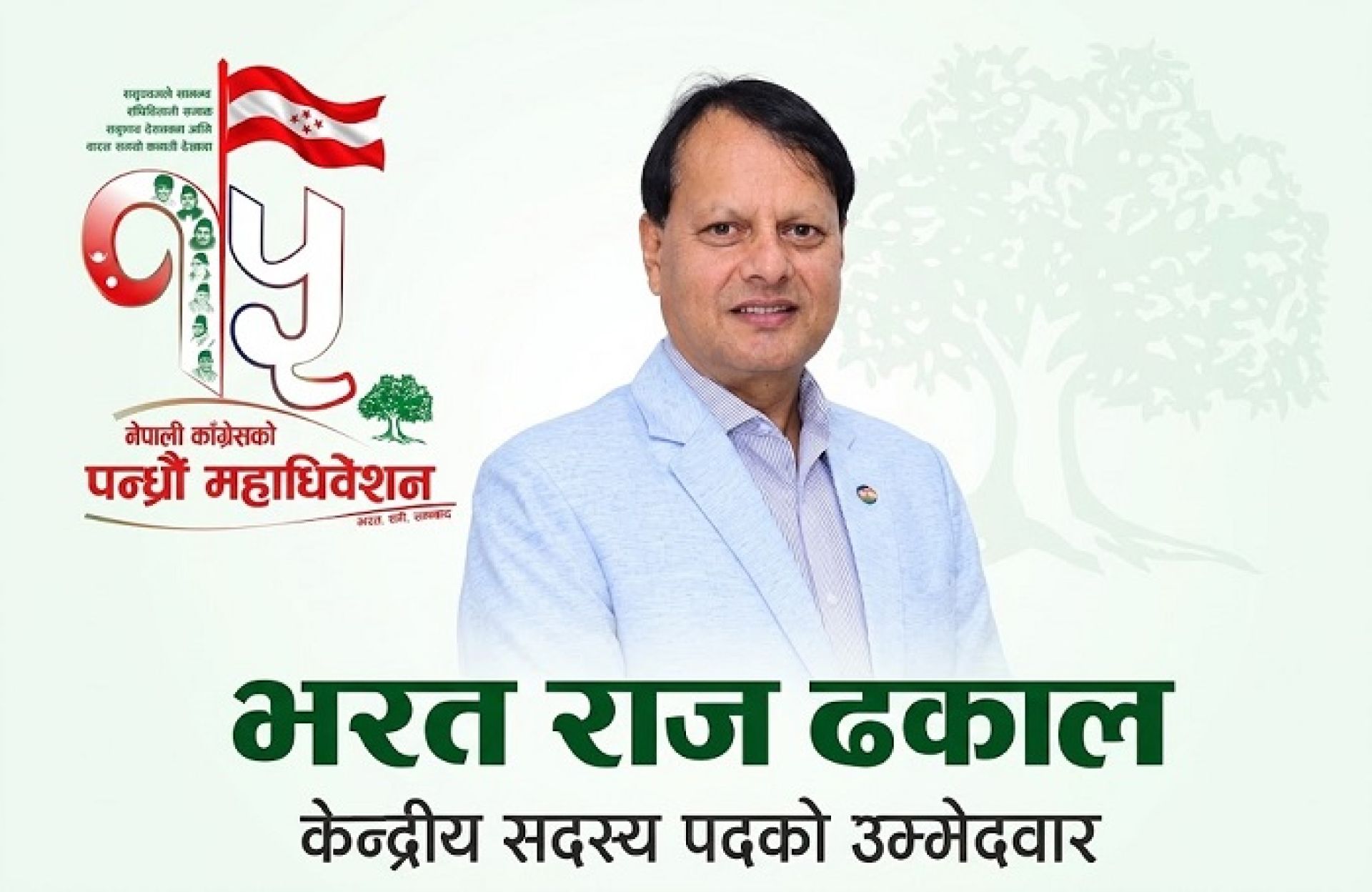 युवा नेता ढकालले दिए कांग्रेस केन्द्रीय सदस्यमा उम्मेदवारी 