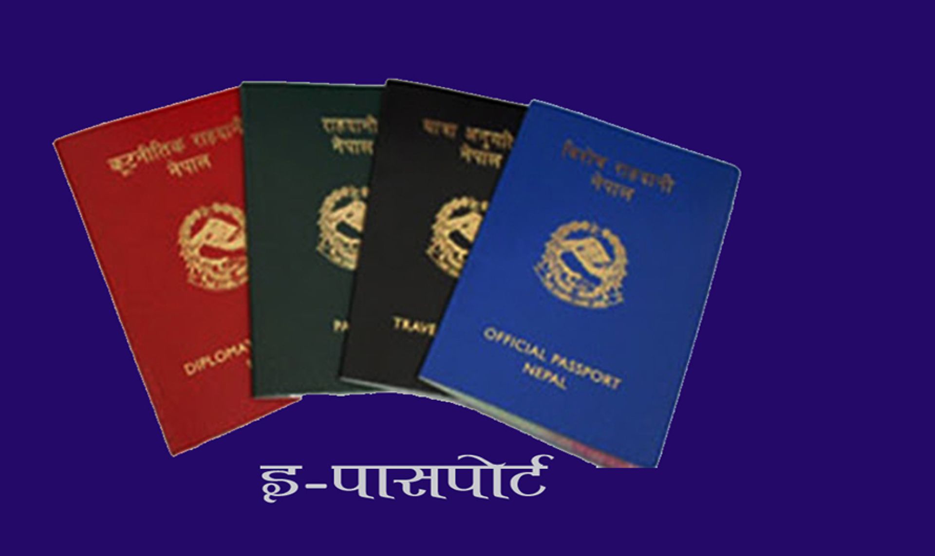 ई–पासपोर्टकाे सेवा दिन फ्रान्स दूतावासको टोली पोर्चुगल आउँदै