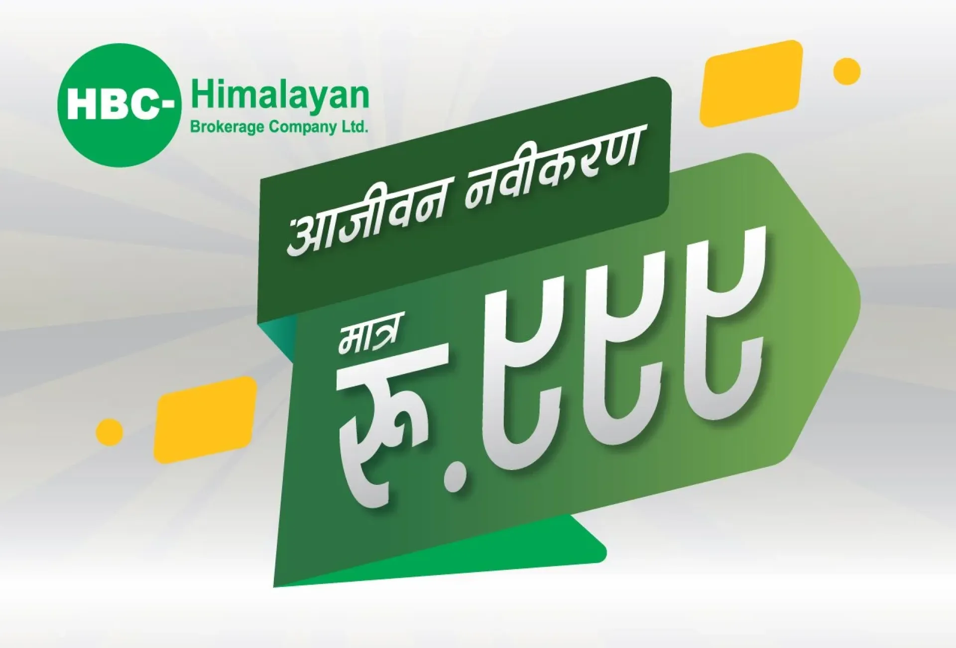 ९९९ मै आजीवन डिम्याट र मेराे सेयर नवीकरण