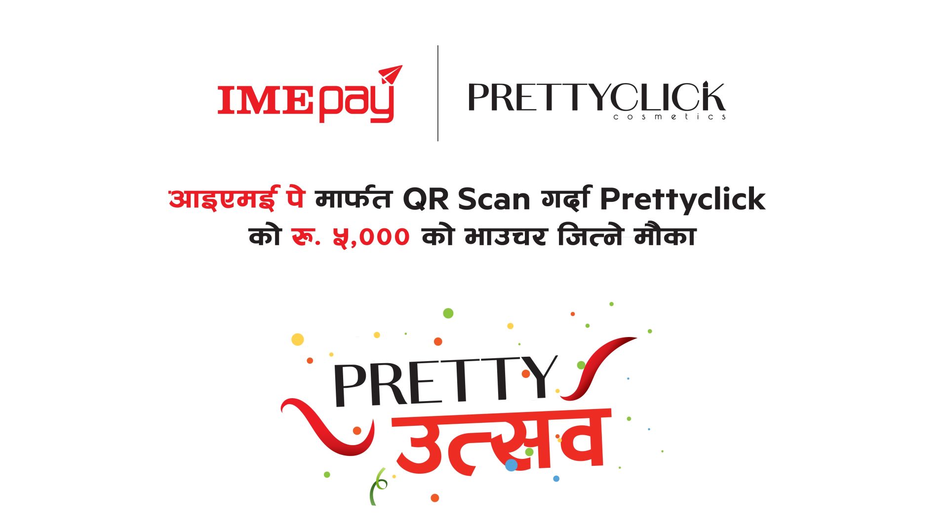 साउनमा नारीहरुलाई लक्षित गदै आईएमई पे ले ल्यायो ‘प्रिटी उत्सव’ नामक अफर