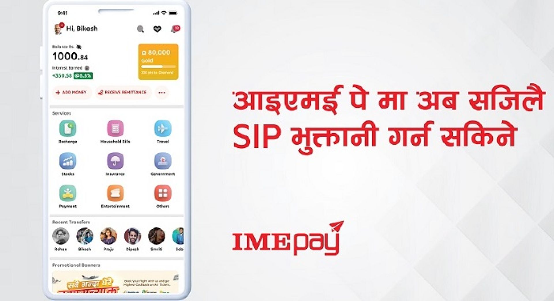 आइएमई पेबाट ‘सिस्टमेटिक इन्भेष्टमेन्ट प्लान’को भुक्तानी सजिलै गर्न सकिने