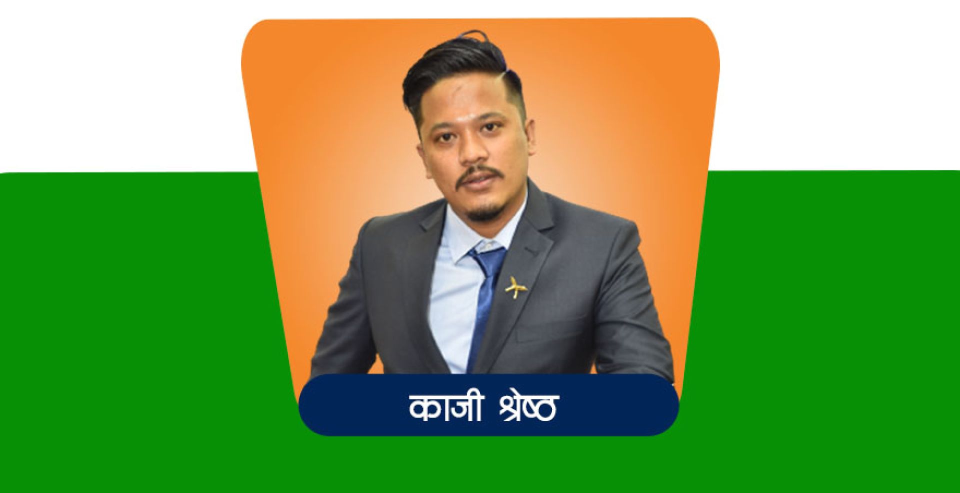 श्रेष्ठलाई ‘उत्कृष्ट सहकारी सञ्चारकर्मी’ पुरस्कार