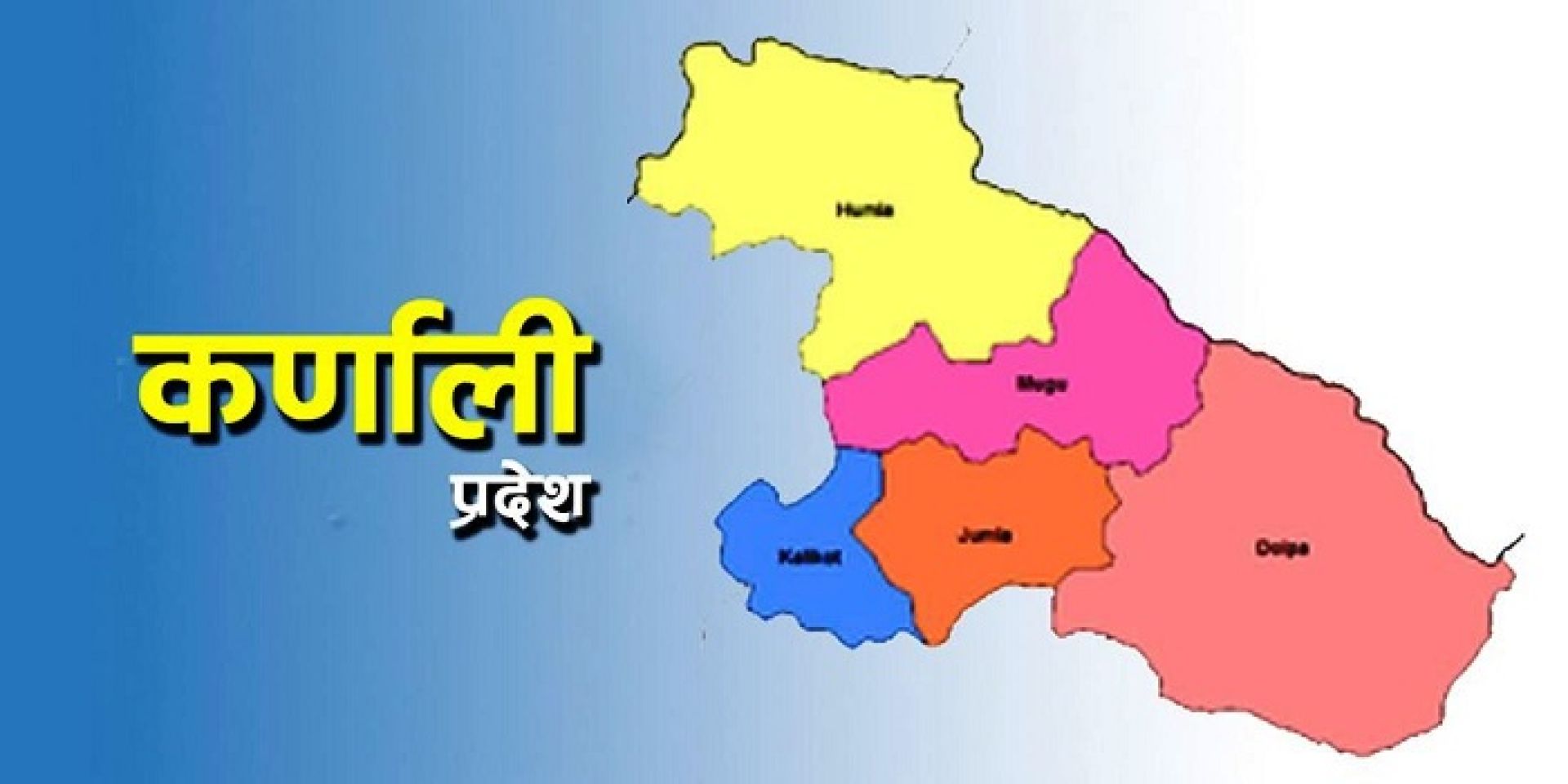 कर्णाली सरकारले कार्यान्वयनमा ल्यायो सात वर्षीय रणनीतिक कार्ययोजना