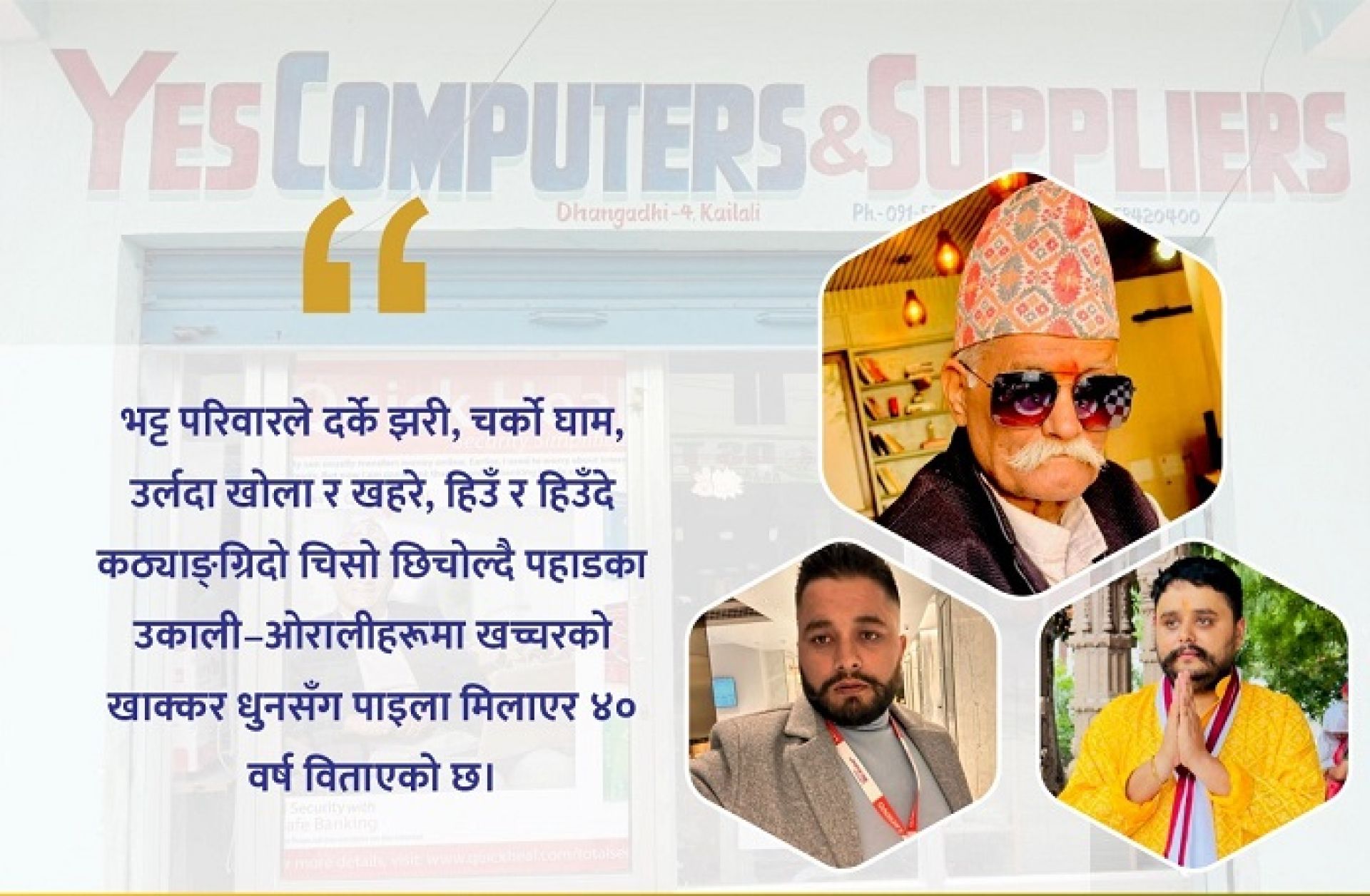 खच्चडको ‘खाक्कर’ धुनबाट सुरु भएको ४० वर्षे सङ्घर्षः जसले ठड्यायो करोडौँको ‘आईटी’ साम्राज्य