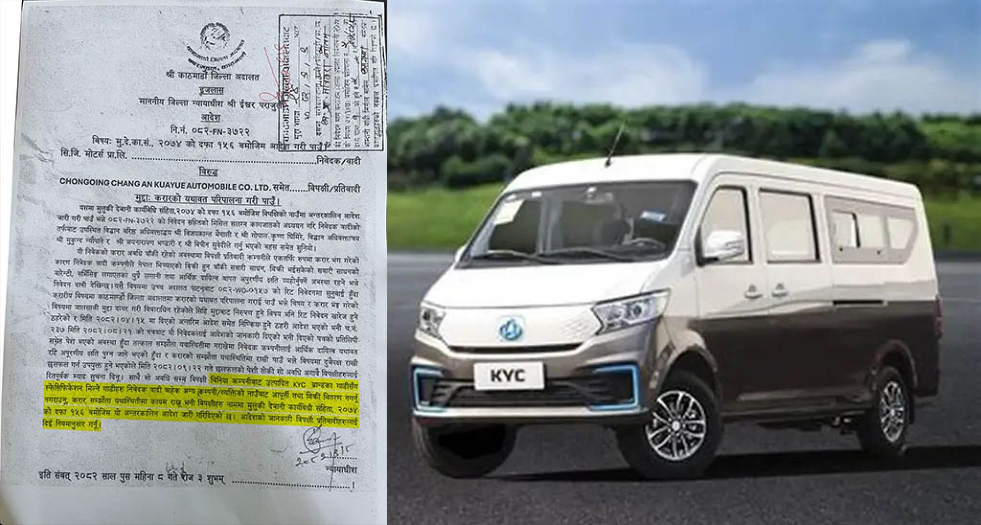 केवाइसी गाडीको आयात तथा बिक्रीवितरणमा अदालतको रोक