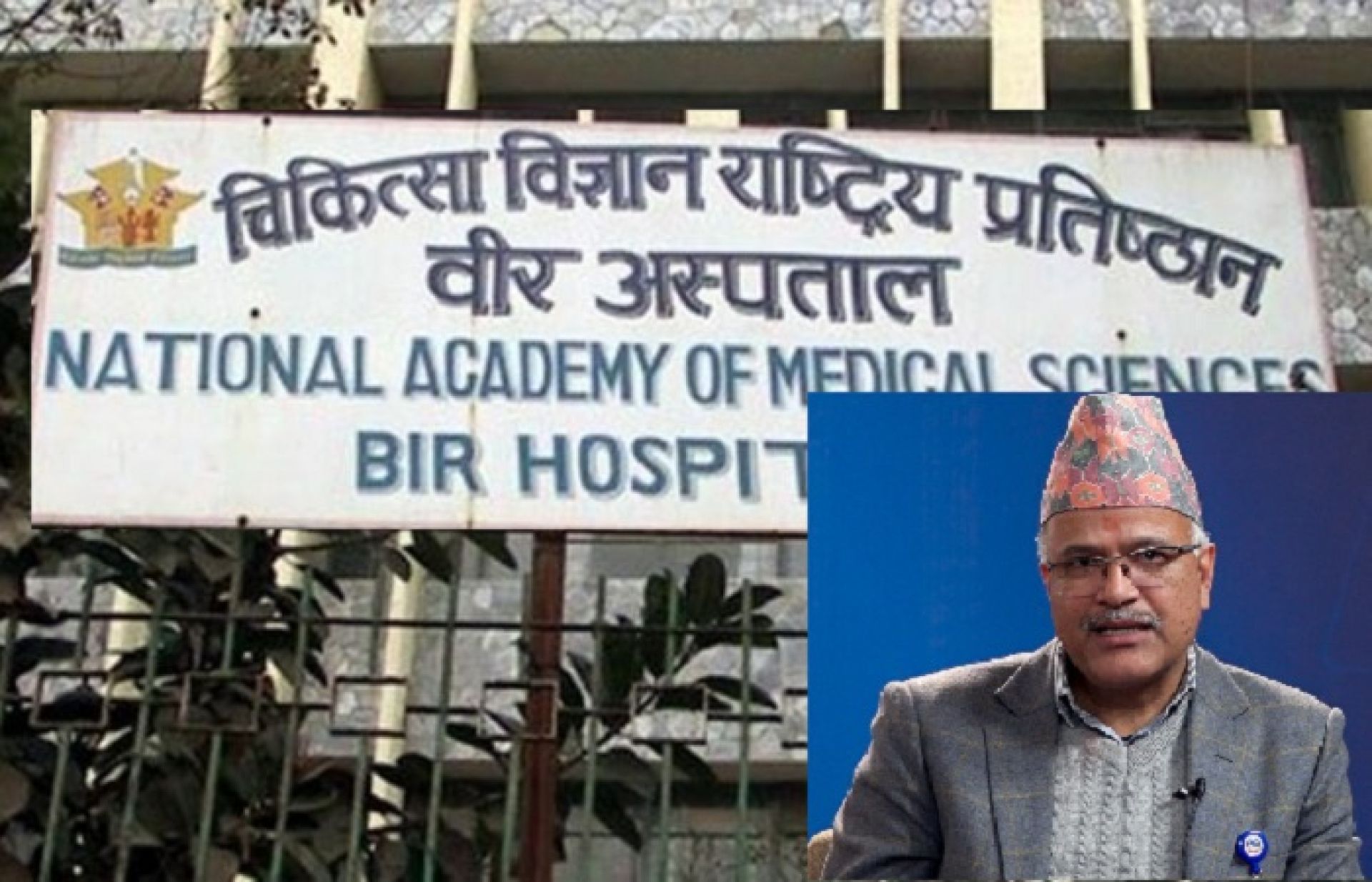 ‘सबै सरकारी अस्पताल शैक्षिक संस्थाका रुपमा विकास हुनुपर्छ’