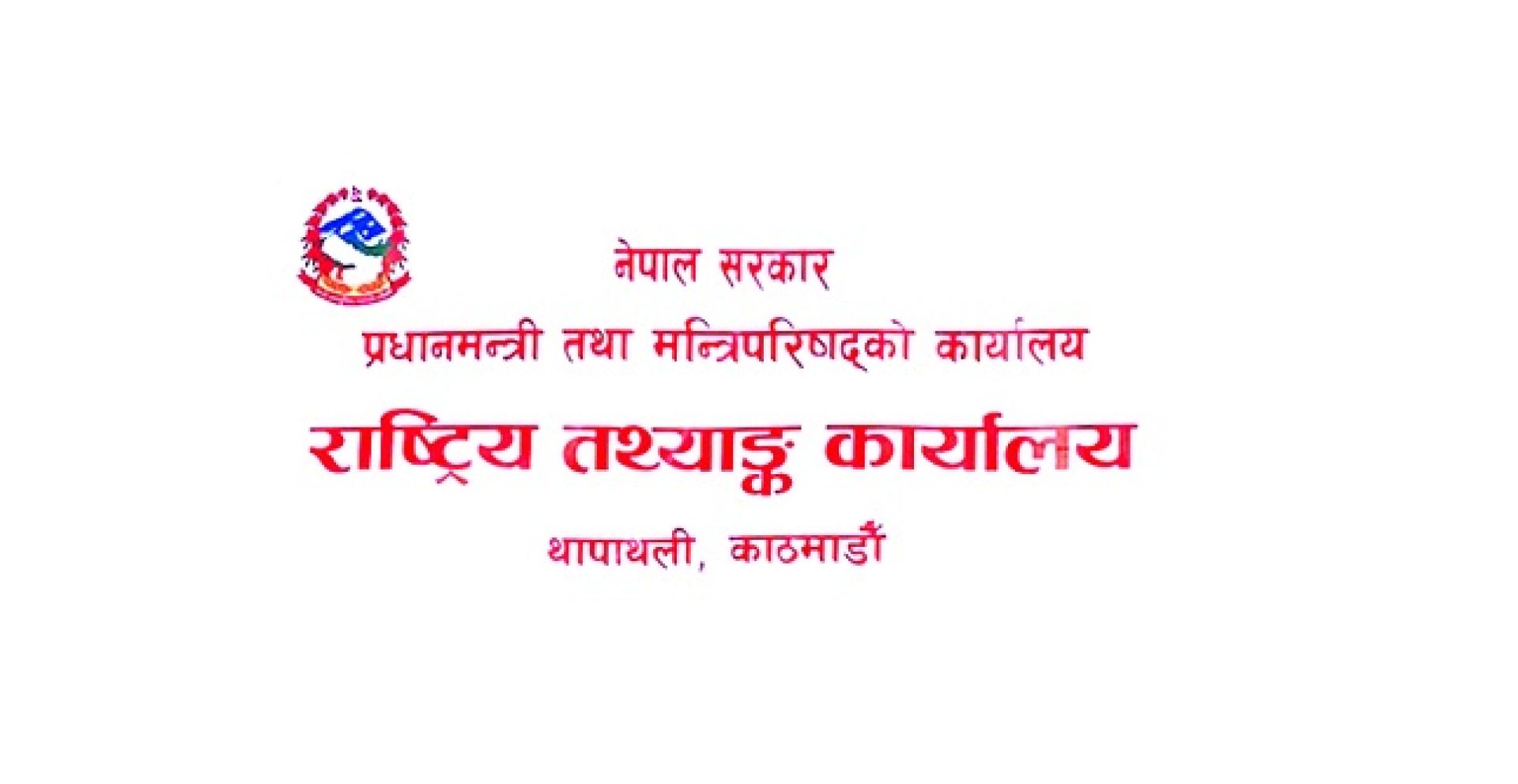 दोस्रो राष्ट्रिय आर्थिक गणना आजदेखि सुरु, असार पहिलो सातासम्म तथ्यांक संकलन हुने