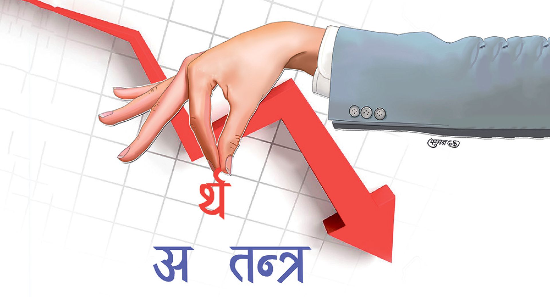 खुम्चियो अर्थतन्त्र, अर्थतन्त्रको आकार ५३ खर्ब ८१ अर्ब