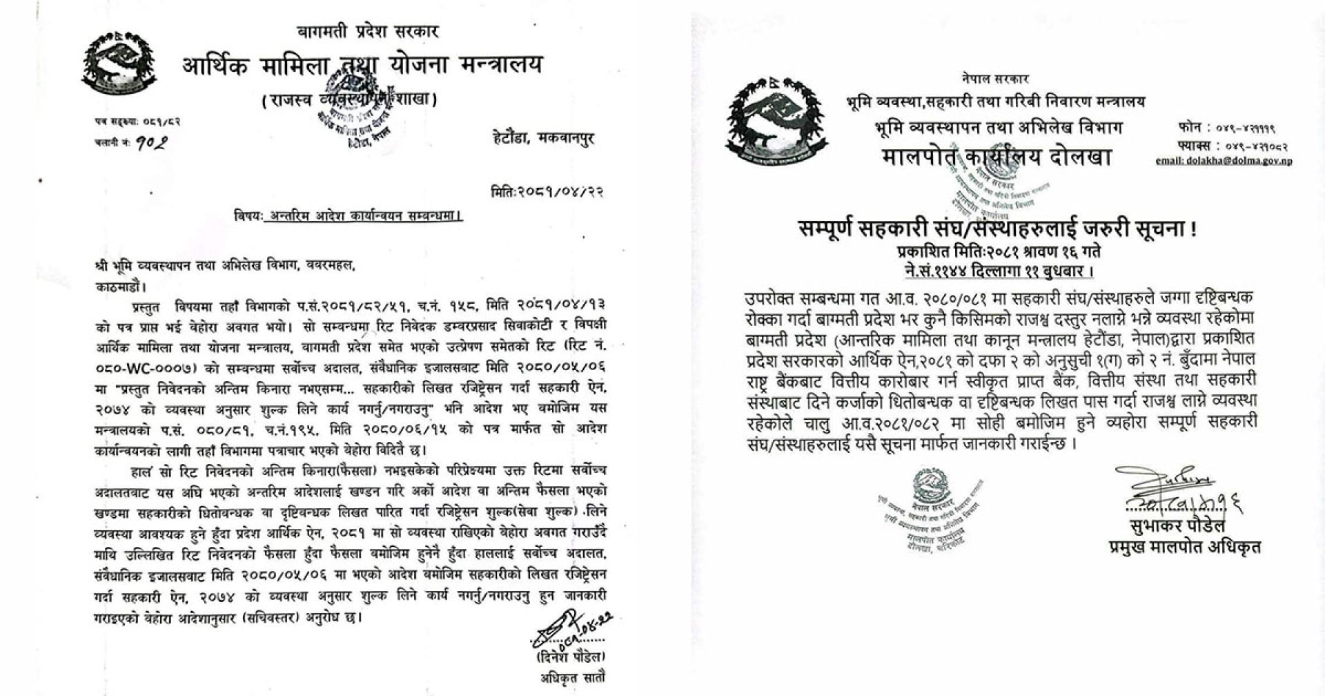 सहकारीको दृष्टिबन्धक लिखत पारित गर्दा राजश्व नलाग्ने