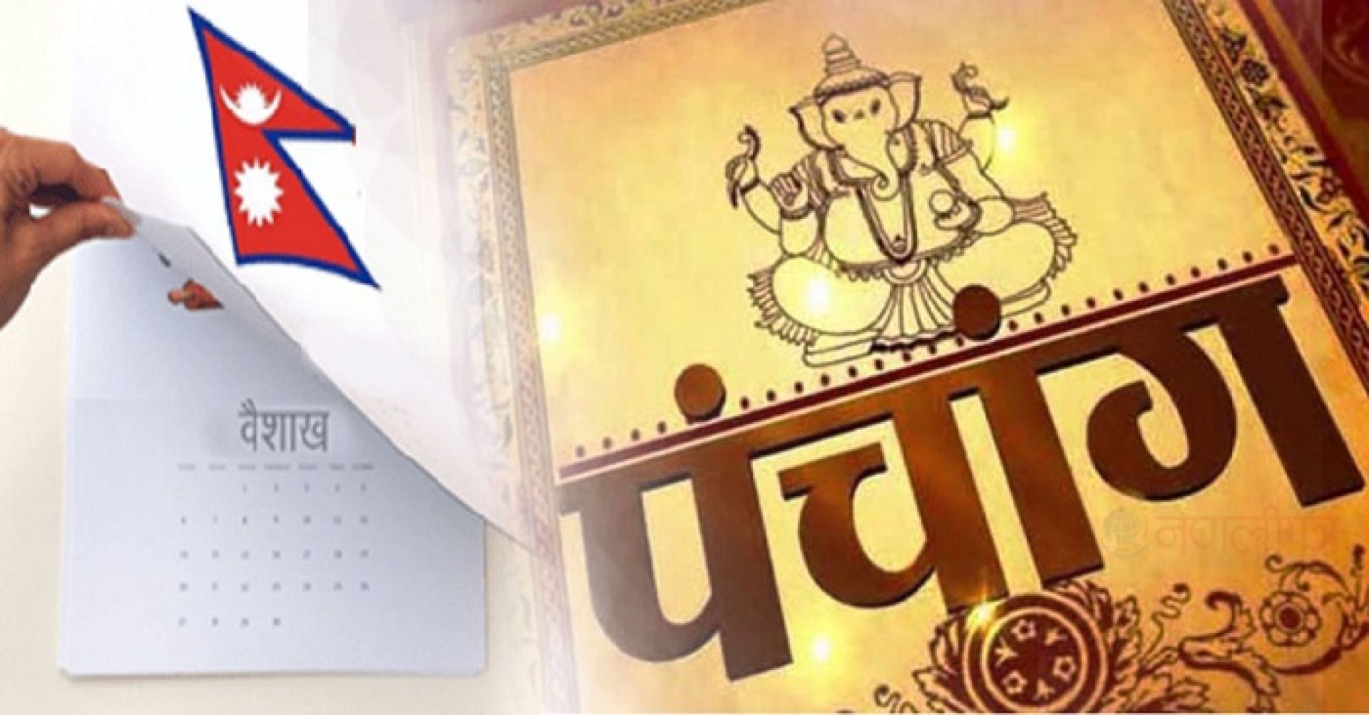 भित्तेपात्रो प्रकाशकलाई पञ्चाङ्ग निर्णायक समितिले मुहूर्त र साइत दिने