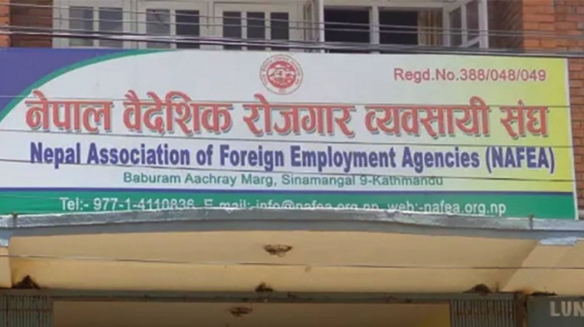 मेनपावर व्यवसायलाई संस्थागत बनाउन राष्ट्र बैंकमार्फत सहुलियत कर्जाको माग