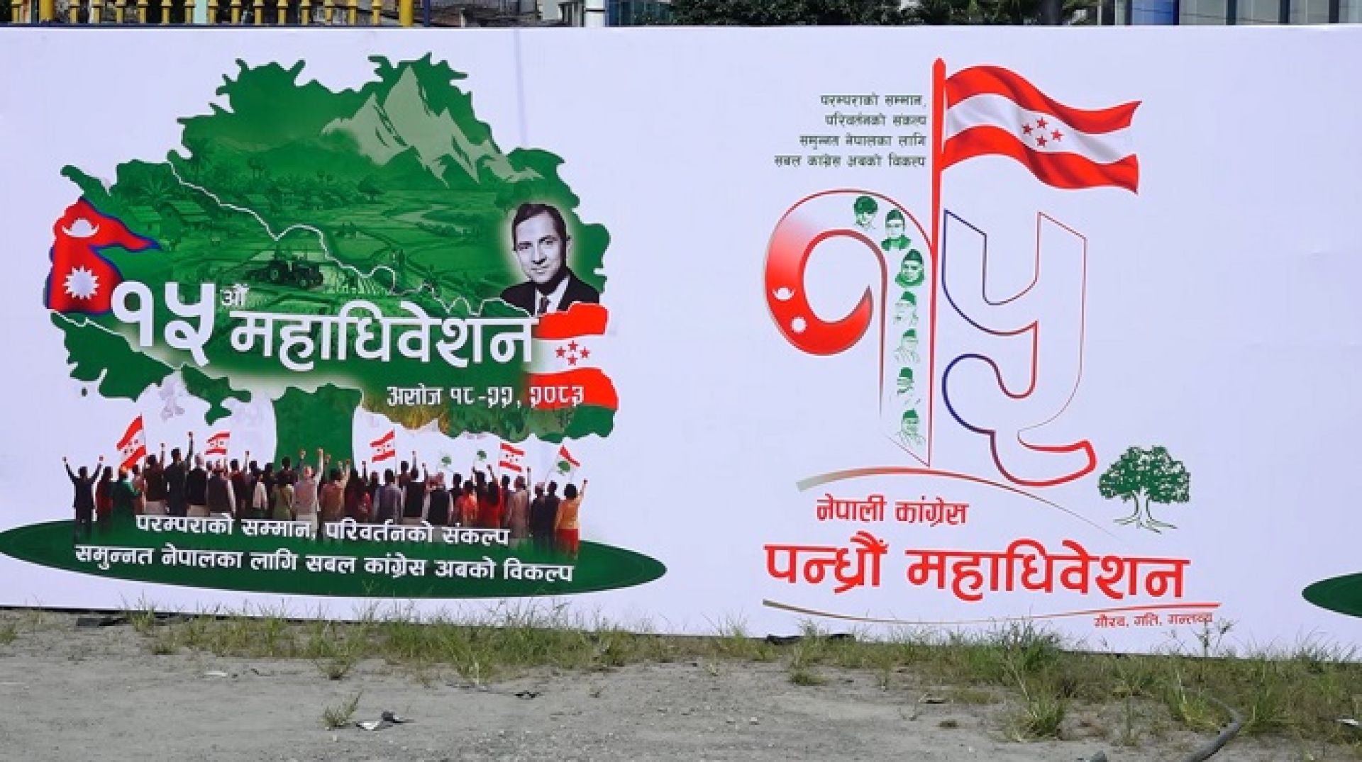 कांग्रेसको आर्थिक नीति : निजी क्षेत्रलाई अर्थतन्त्रको इन्जिनका रुपमा अघि बढाइने