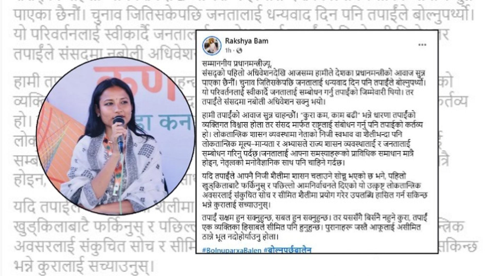 प्रधानमन्त्रीको मौनतामाथि रक्षा बमको प्रश्न- संसदमा बोल्न किन चुक्नुभयो ?