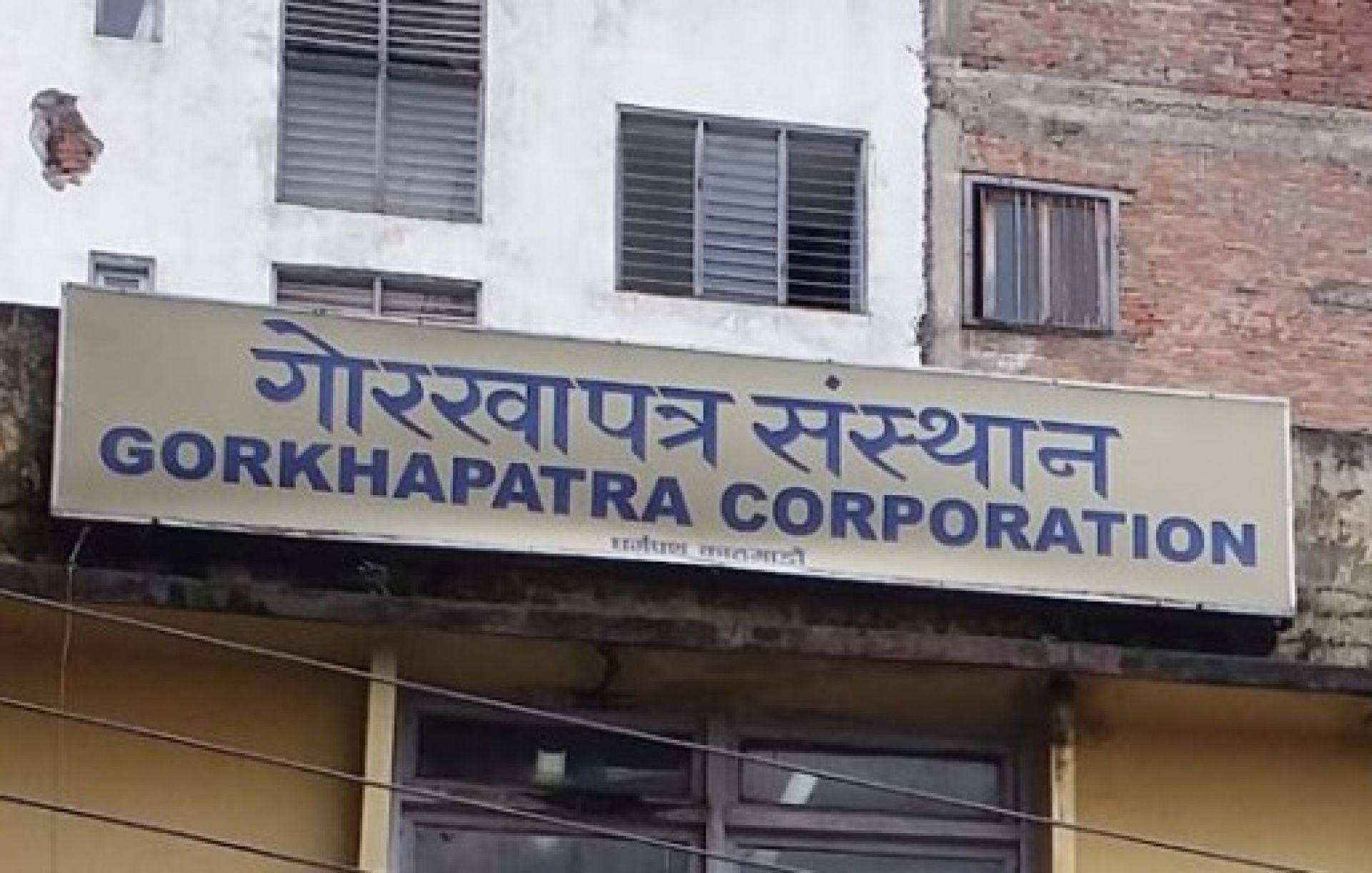 नौ वर्षपछि गोरखापत्र संस्थानमा नयाँ भर्ना खुला, अधिकृतदेखि सहायकस्तरसम्म माग