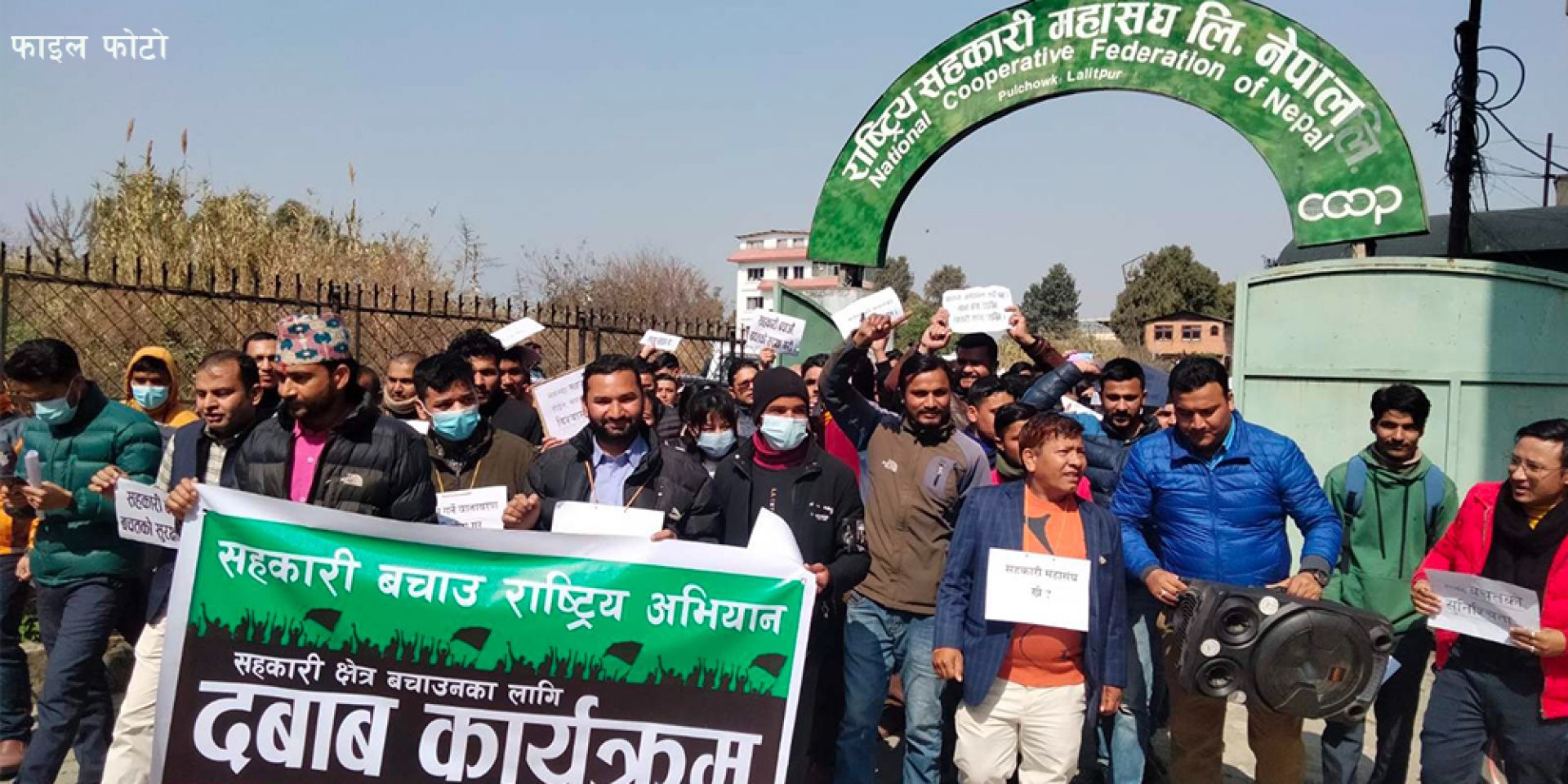 ‘सहकारीको समस्यामा सरकार गम्भिर छ, आन्दोलनकारी भित्रै गलत गर्ने त छैनन् ?’