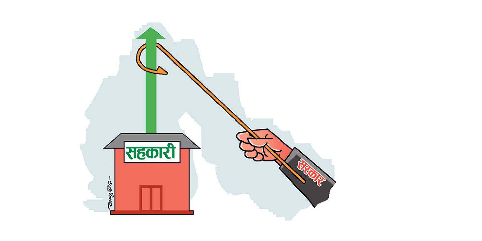 सहकारीलाई कस्दै सरकार, विभागको सूचनाले सहकारी क्षेत्रमा तरंग