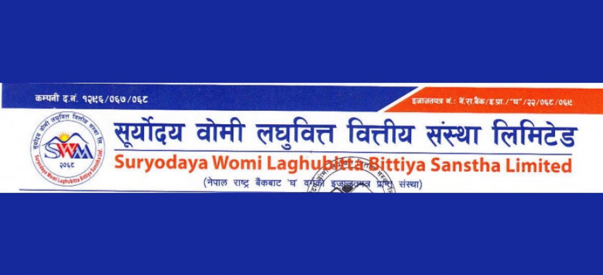 सूर्योदय वोमी लघुवित्तले १५ प्रतिशत बोनस दिने