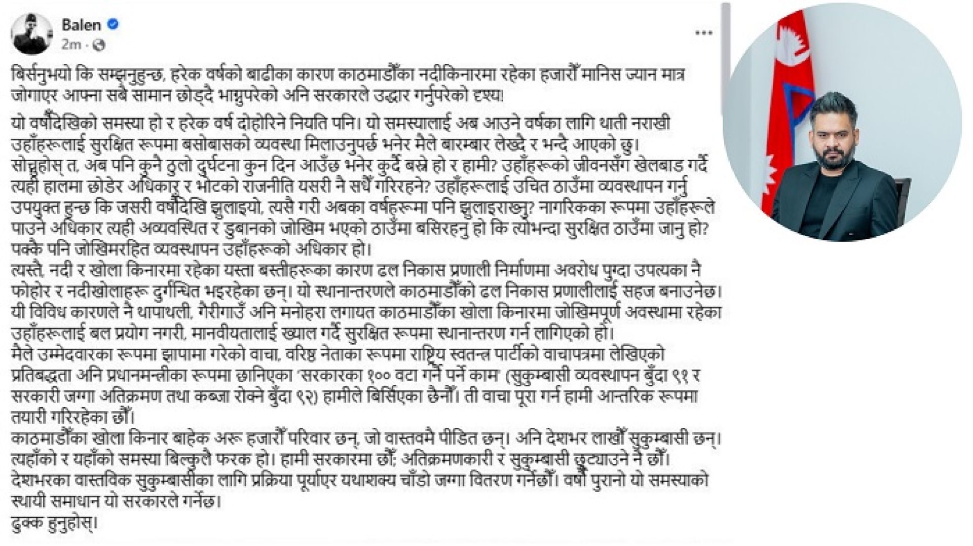 नदीकिनारका बासिन्दाको सुरक्षामा सरकार गम्भीरः प्रधानमन्त्री