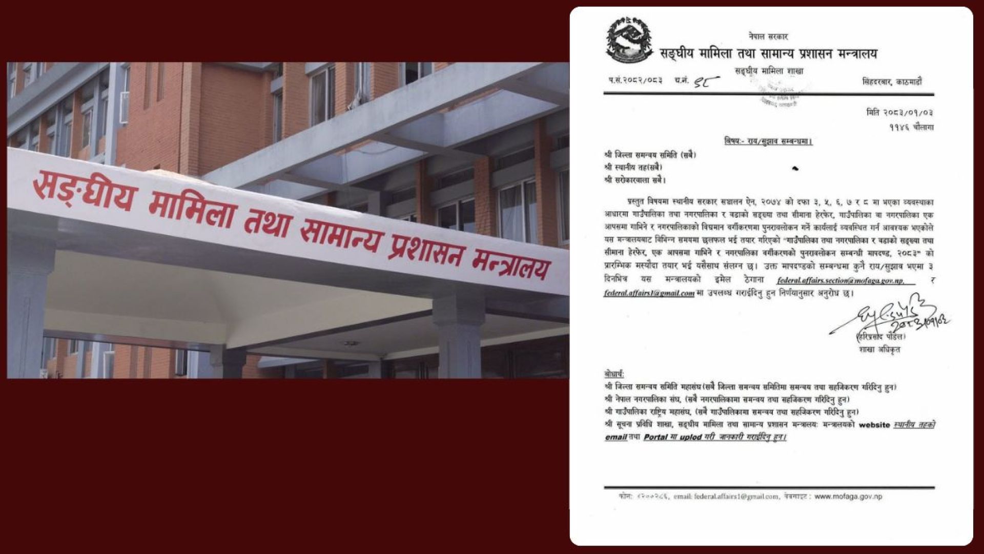 पालिका र वडाको संख्या तथा सीमा हेरफेर गर्न मन्त्रालयले माग्यो सुझाव