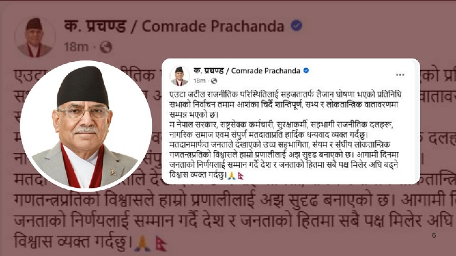 शान्तिपूर्ण निर्वाचन गराएकोमा प्रचण्डले दिए सरकारलाई धन्यवाद