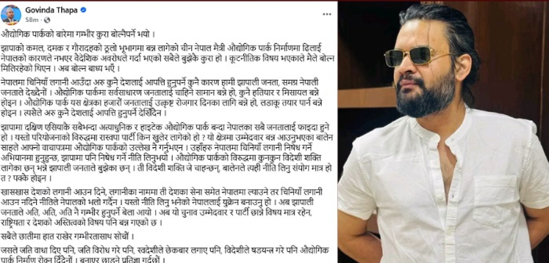 वैदेशिक अवरोधले नेपाल-चीन मैत्री औद्योगिक पार्क निर्माणमा ढिलाईः गोविन्द थापा